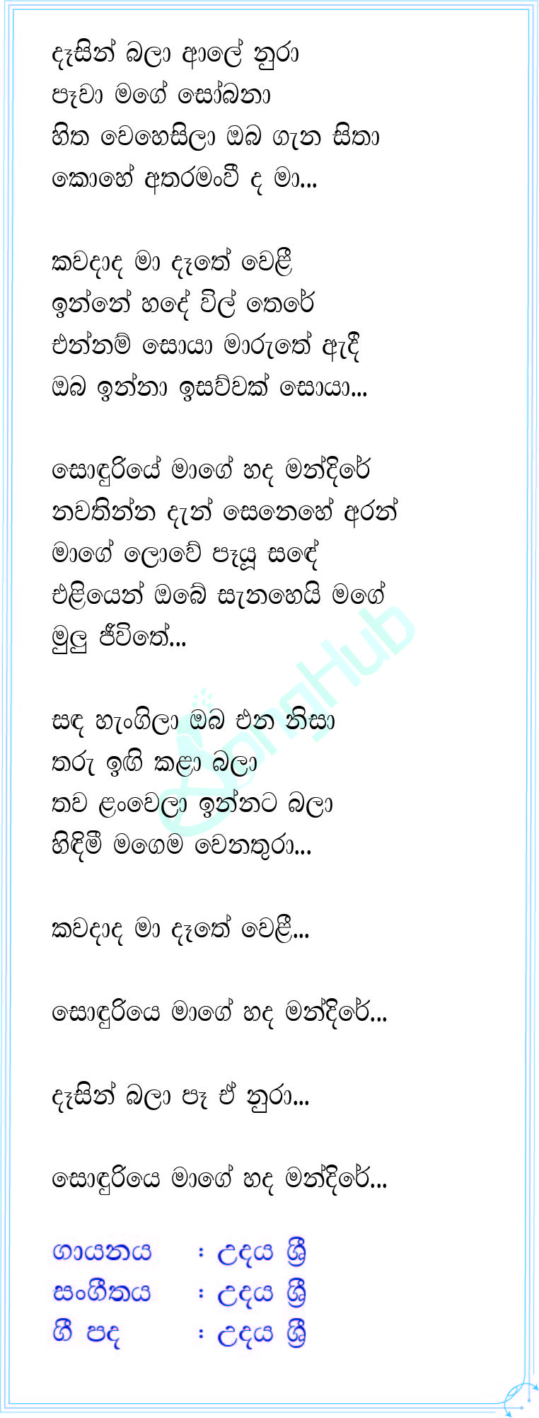 Dasin Bala Lyrics