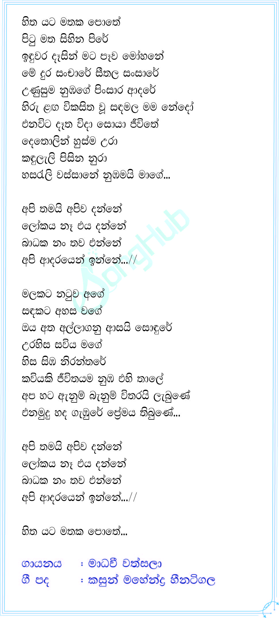Api Thamai Apiwa Danne Lyrics
