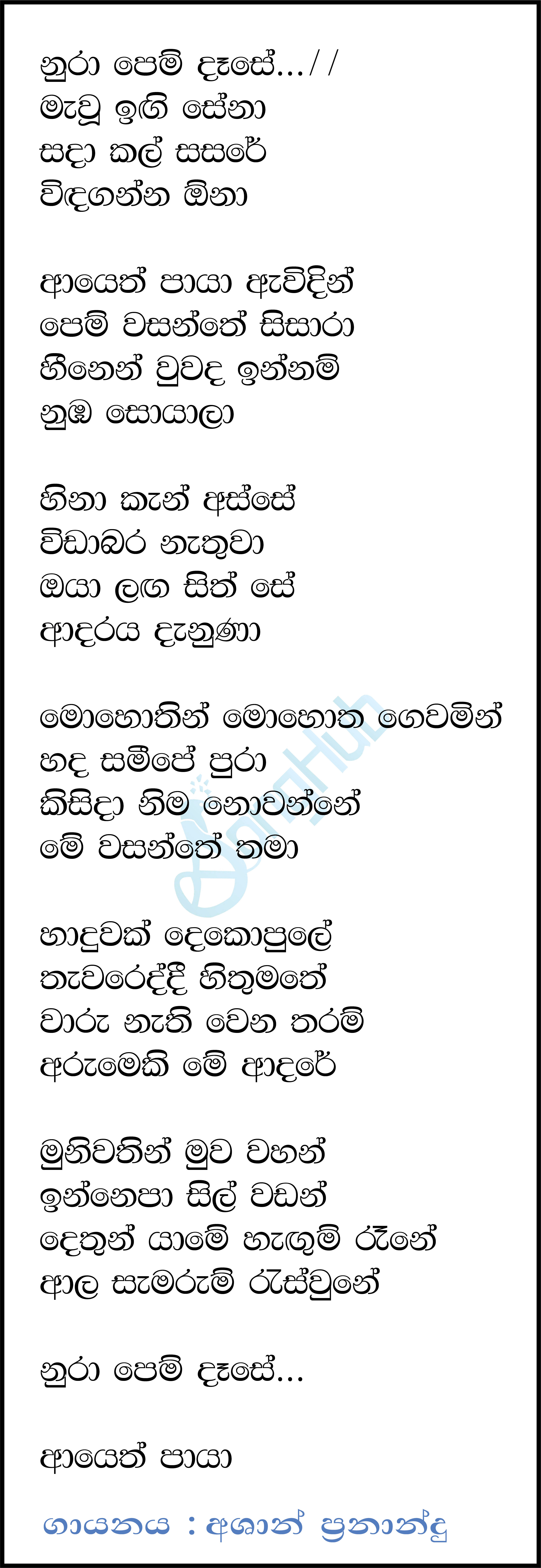 Adaraya Danuna (Nura Pem Dase) Lyrics