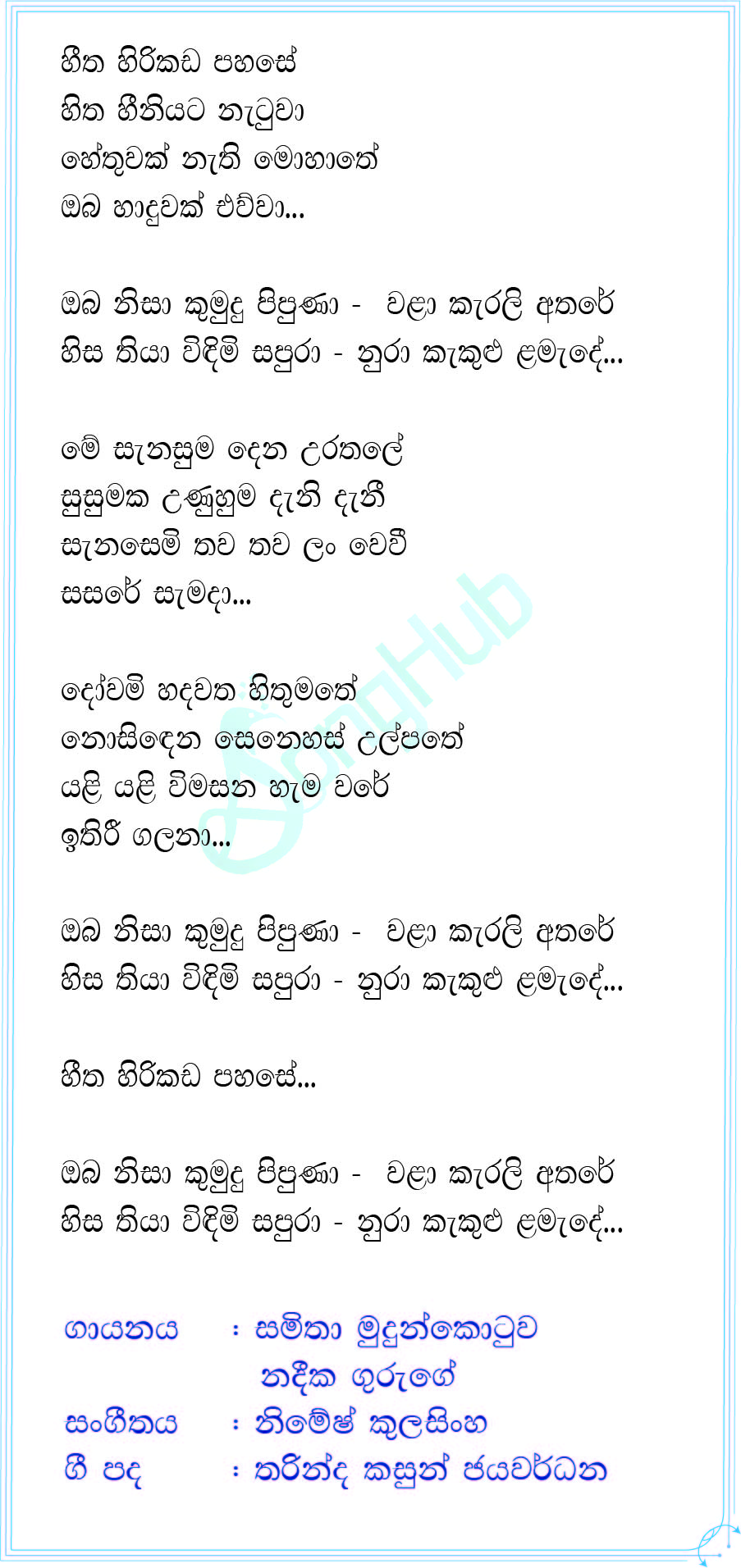 Heetha Hirikada Lyrics