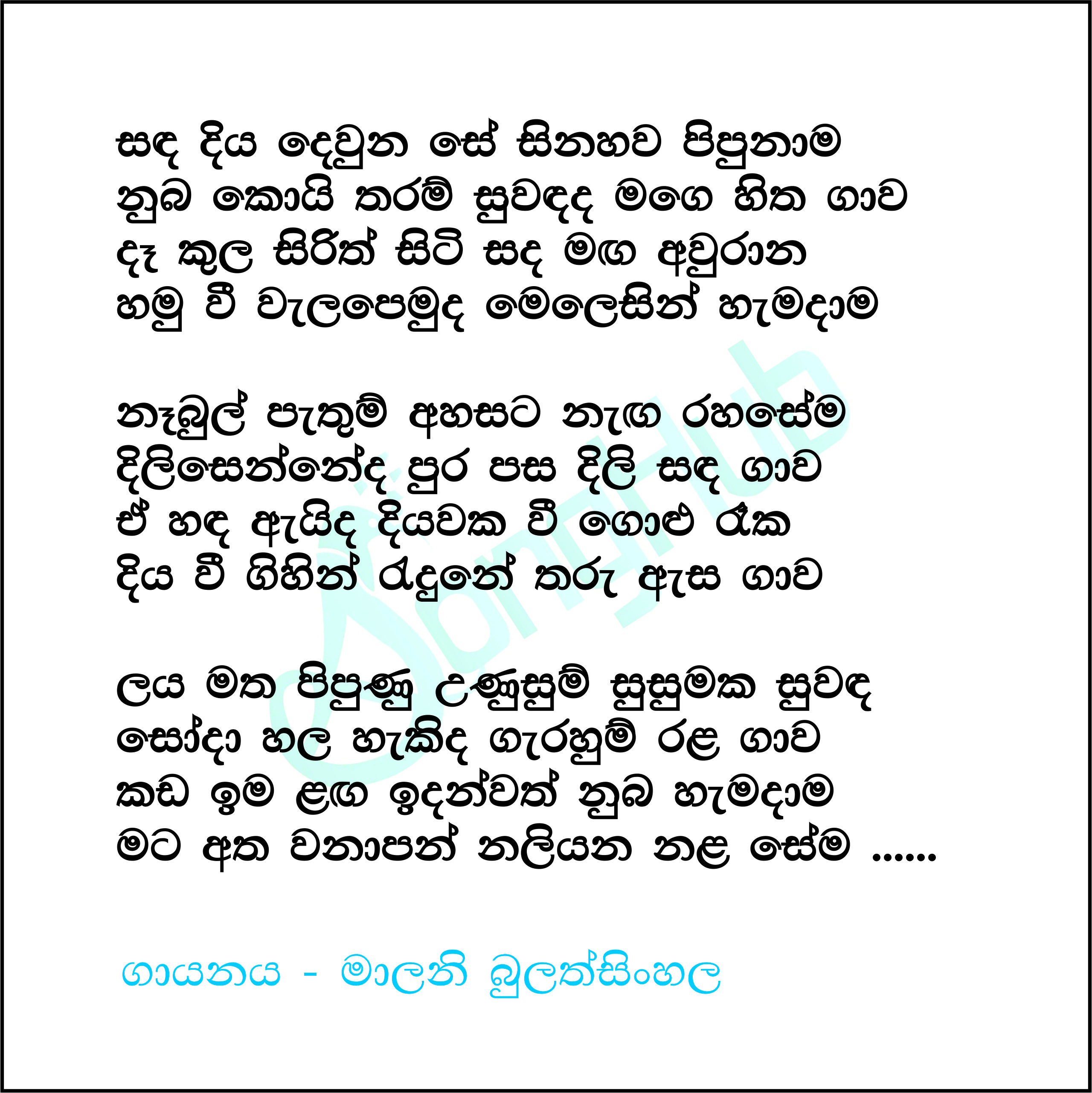 Sanda Diya Dewuna Se (Sandaru Suyamaya) Lyrics