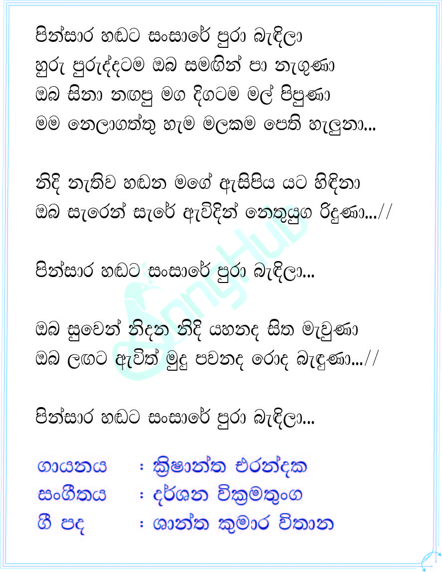 Pinsara Handata Lyrics