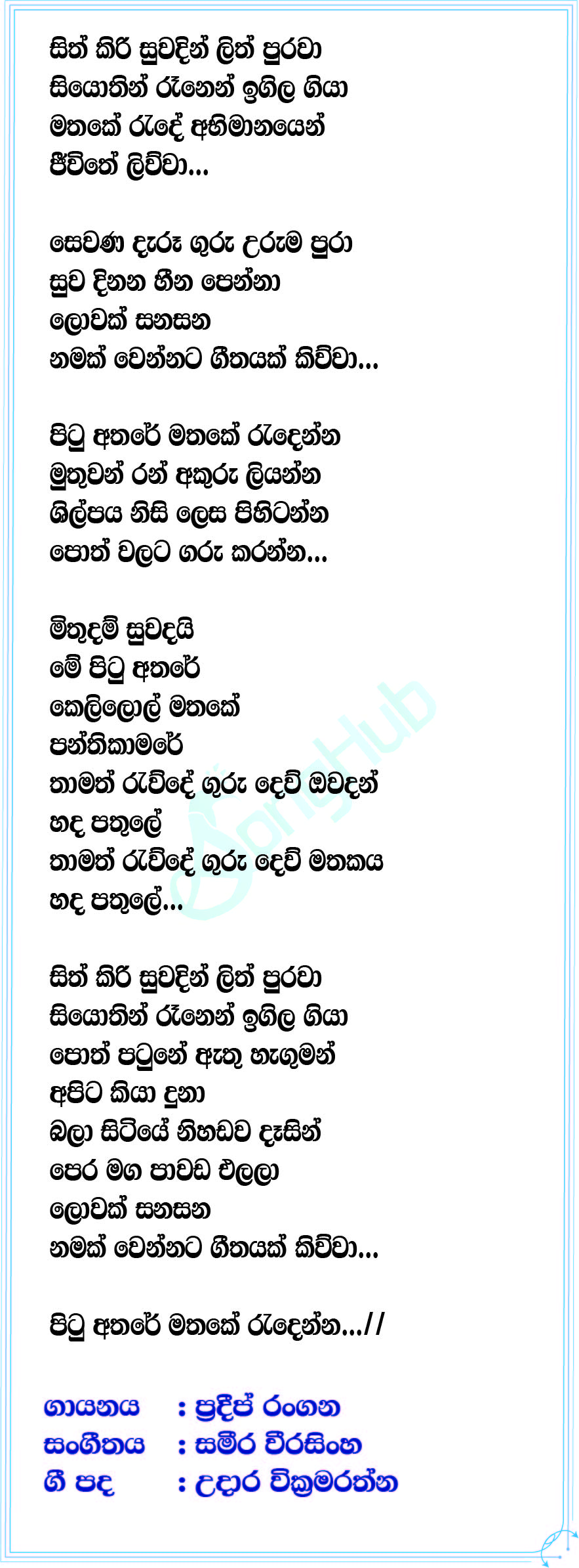 Shilpaya Pihitanna Lyrics