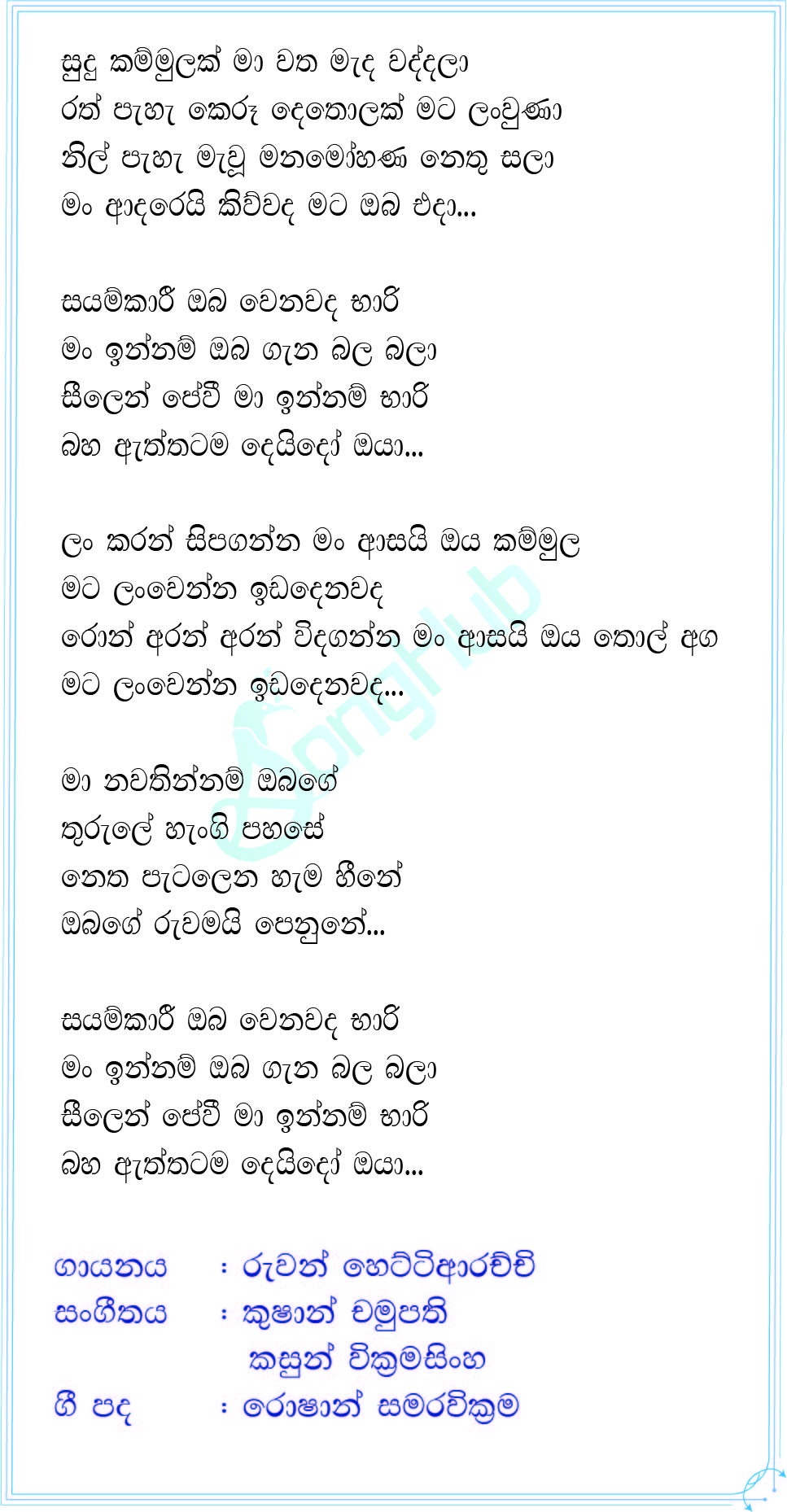 Sayamkari Lyrics