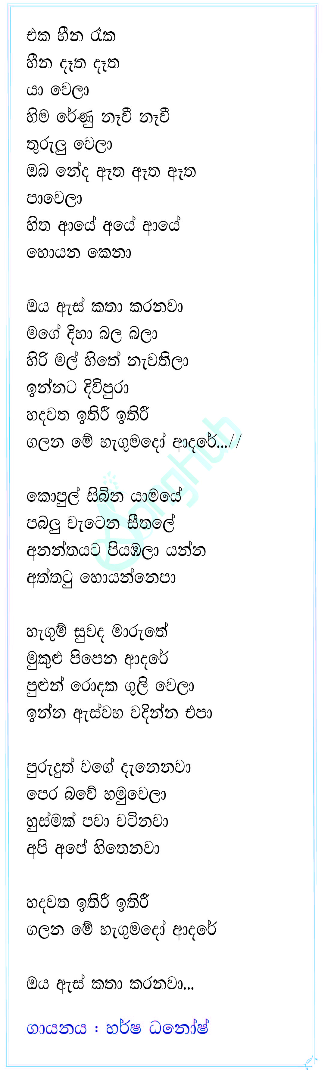 Oya As Katha Karanawa (Remix) Lyrics