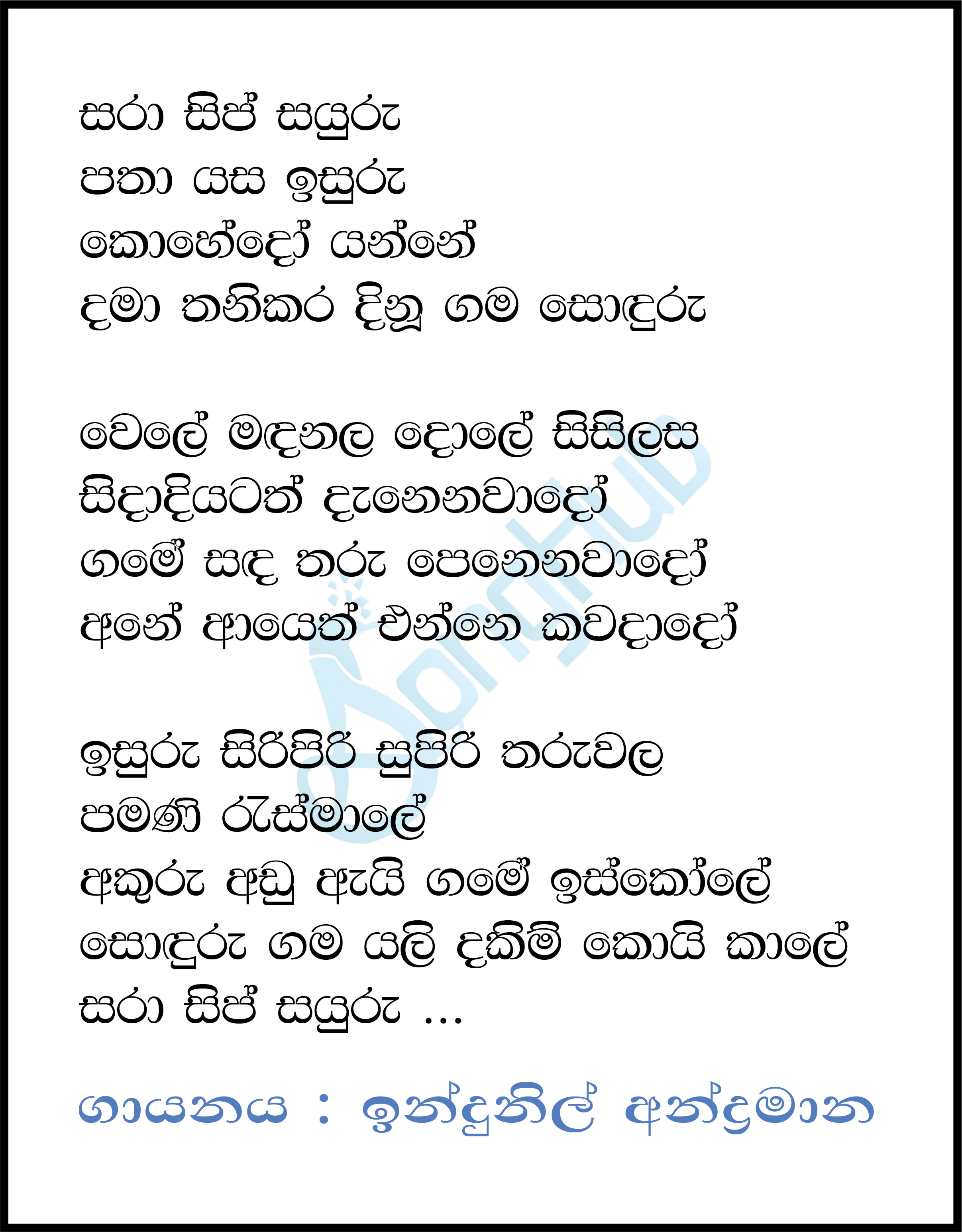 Sara Sip Sayuru (Voice Teen) Lyrics