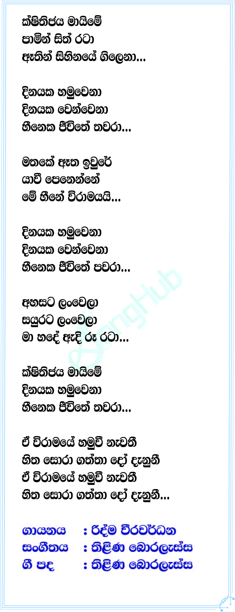 Viramaye Lyrics