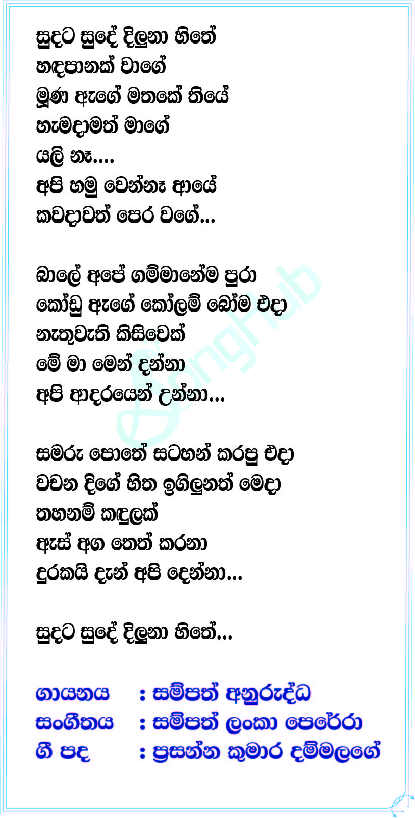 Sudata Sude Lyrics