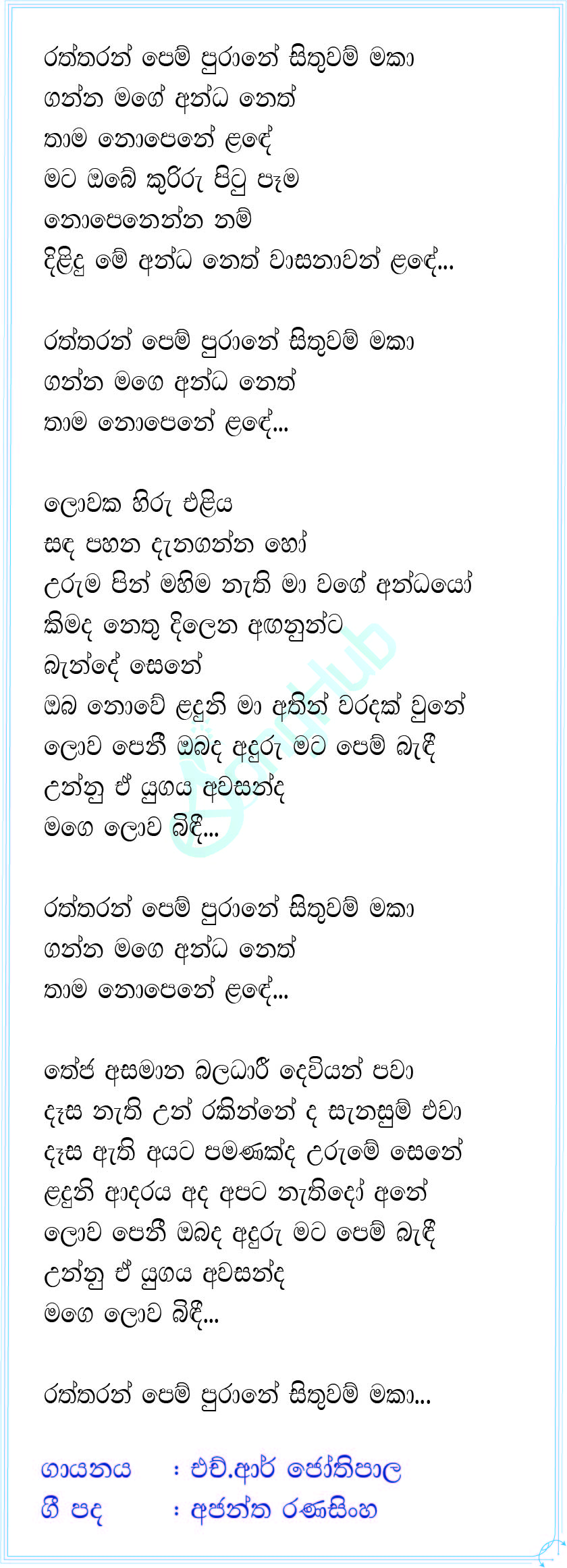 Raththaran Pem Purane (Cover Song) Lyrics