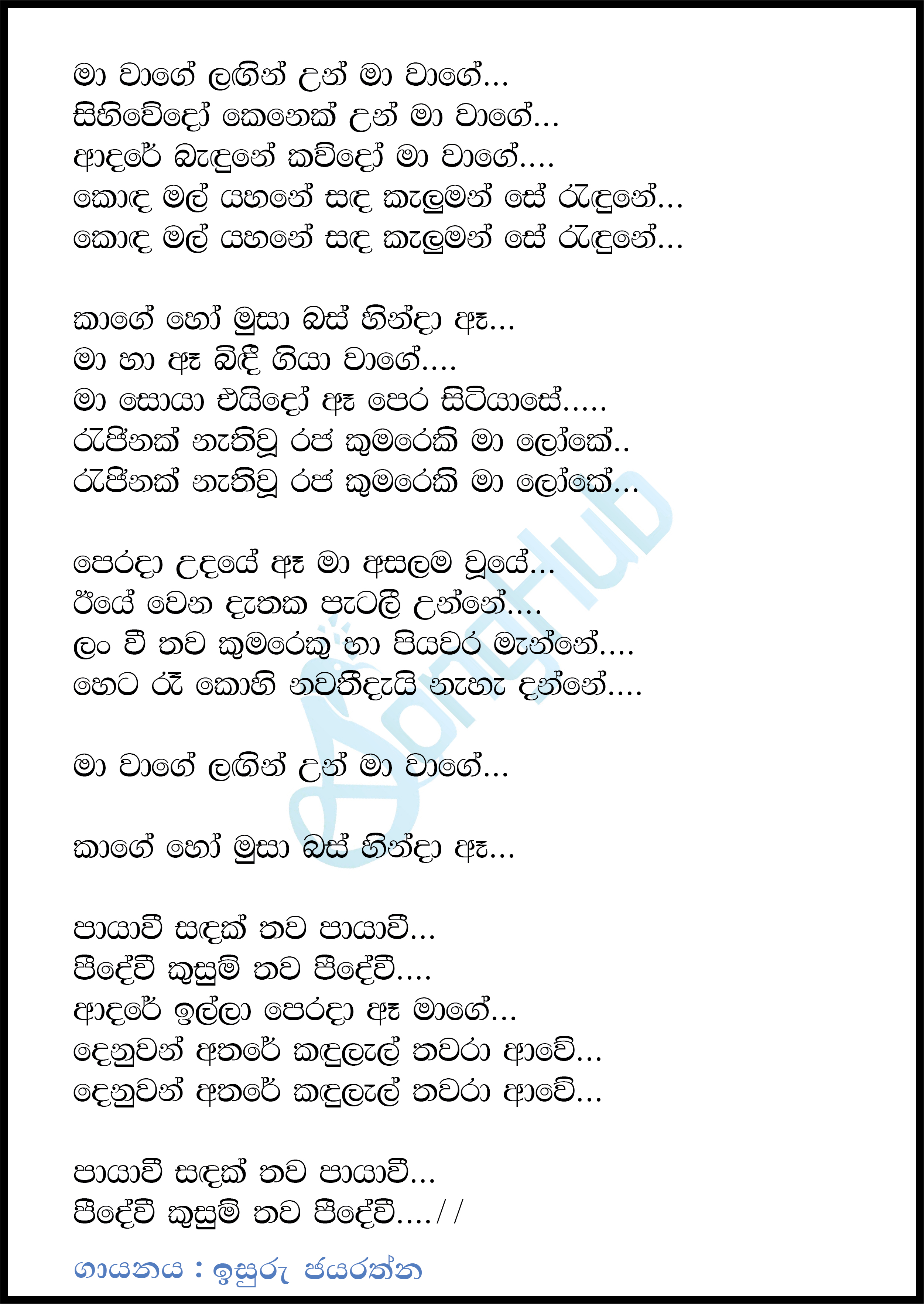 Ma Wage Lagin Un (Ma Nowana Mama) Lyrics