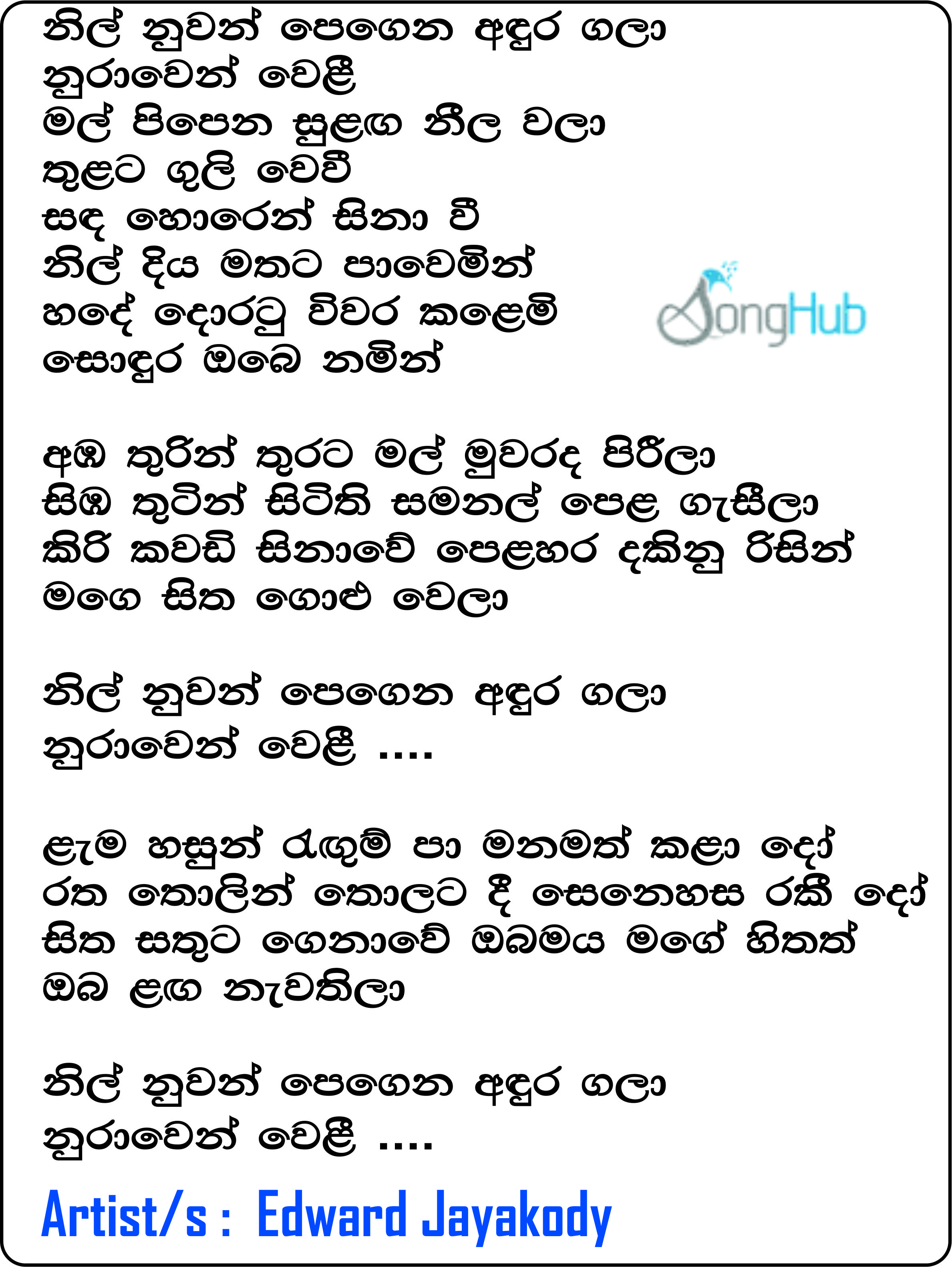 Nil Nuwan Pegena Adura Gala (Ma Nowana Mama) Lyrics