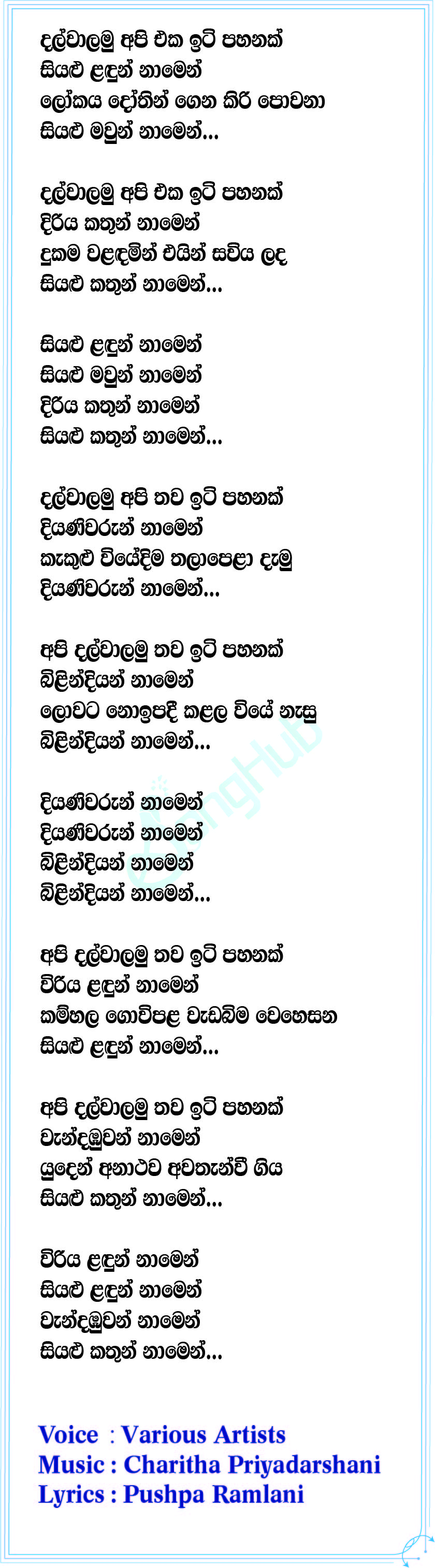 Dalwalamu Api Eka Iti Pahanak Lyrics