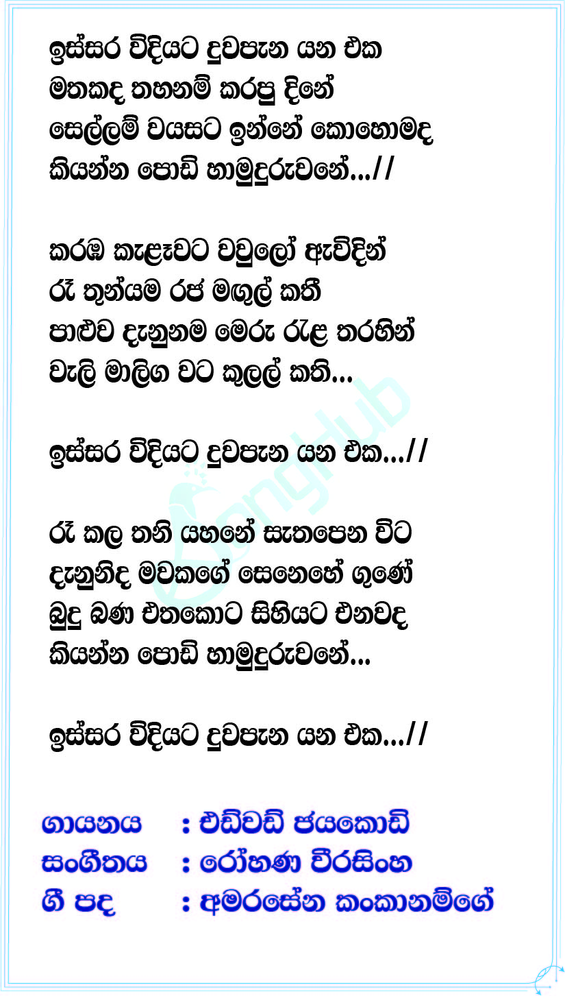 Issara Widiyata (Sandaru Suyamaya) Lyrics