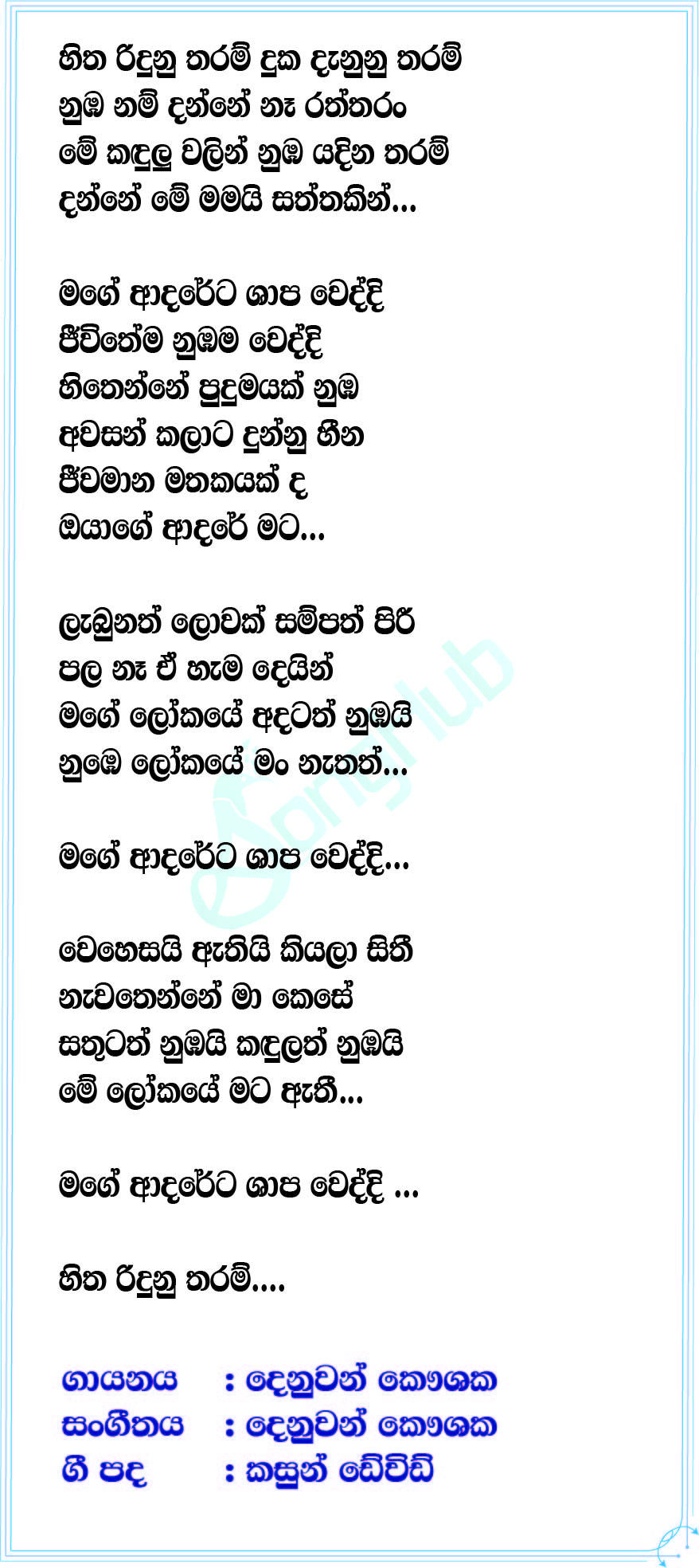 Hitha Riduna Tharam Lyrics