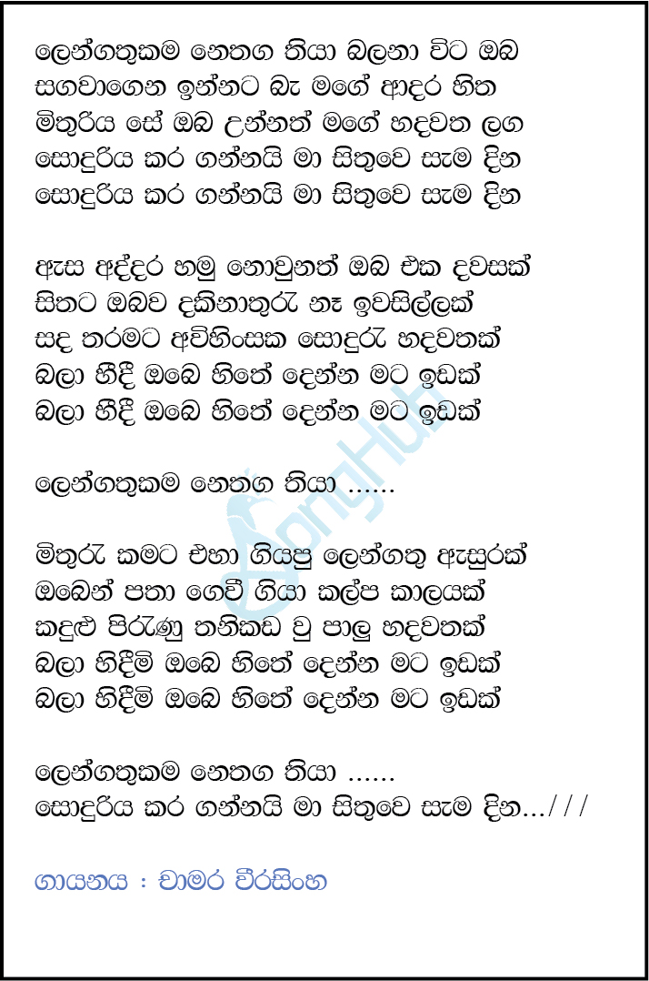 Lengathukama Nethaga Thiya (Sinhala Cover Song) Lyrics