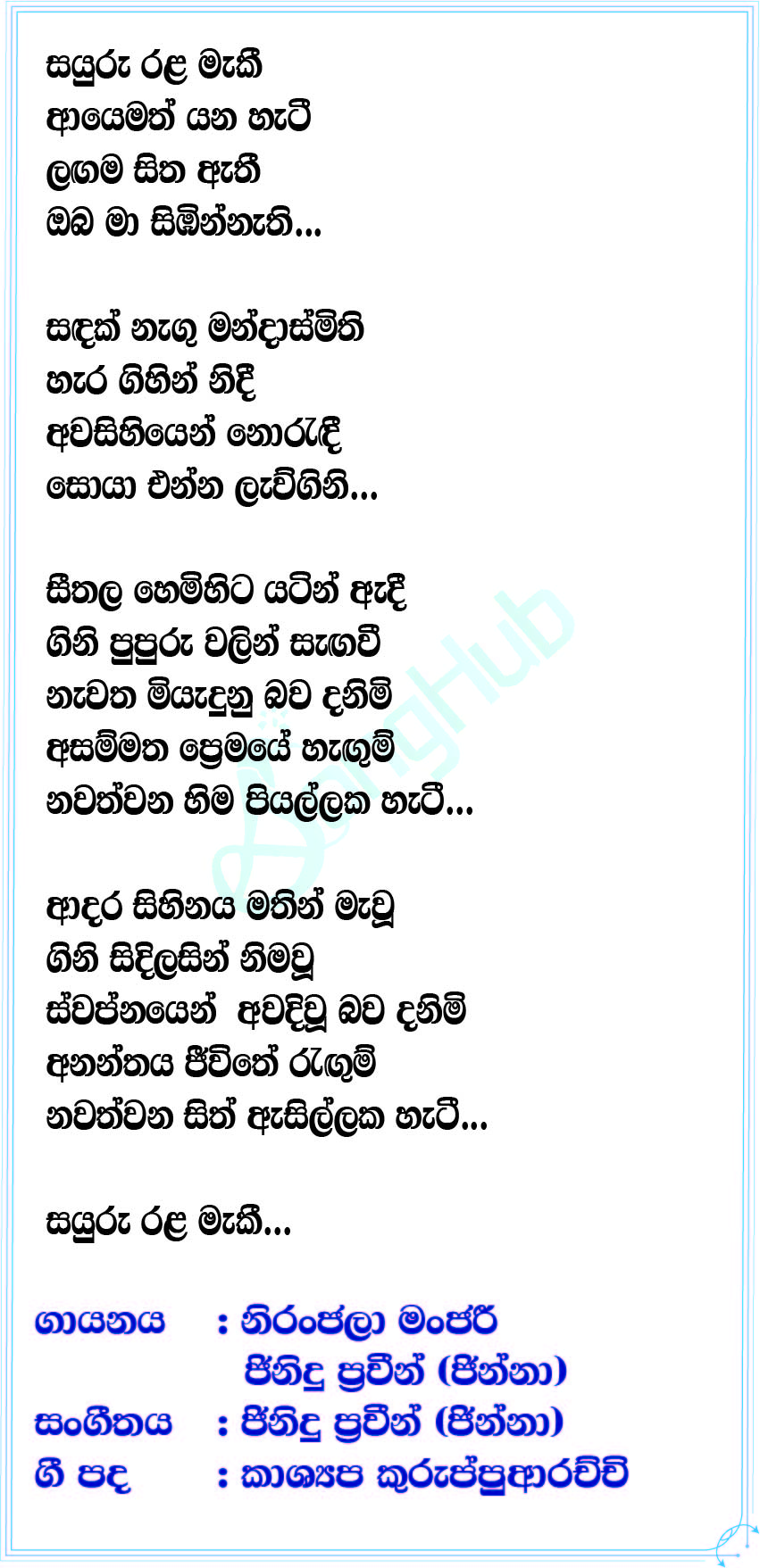 Sayuru Rala Lyrics