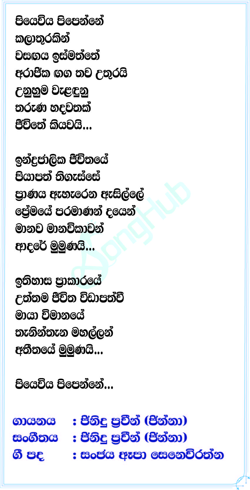 Piyeviya Lyrics