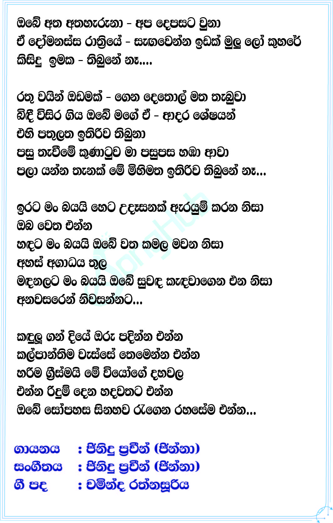 Irata Man Bayai Lyrics