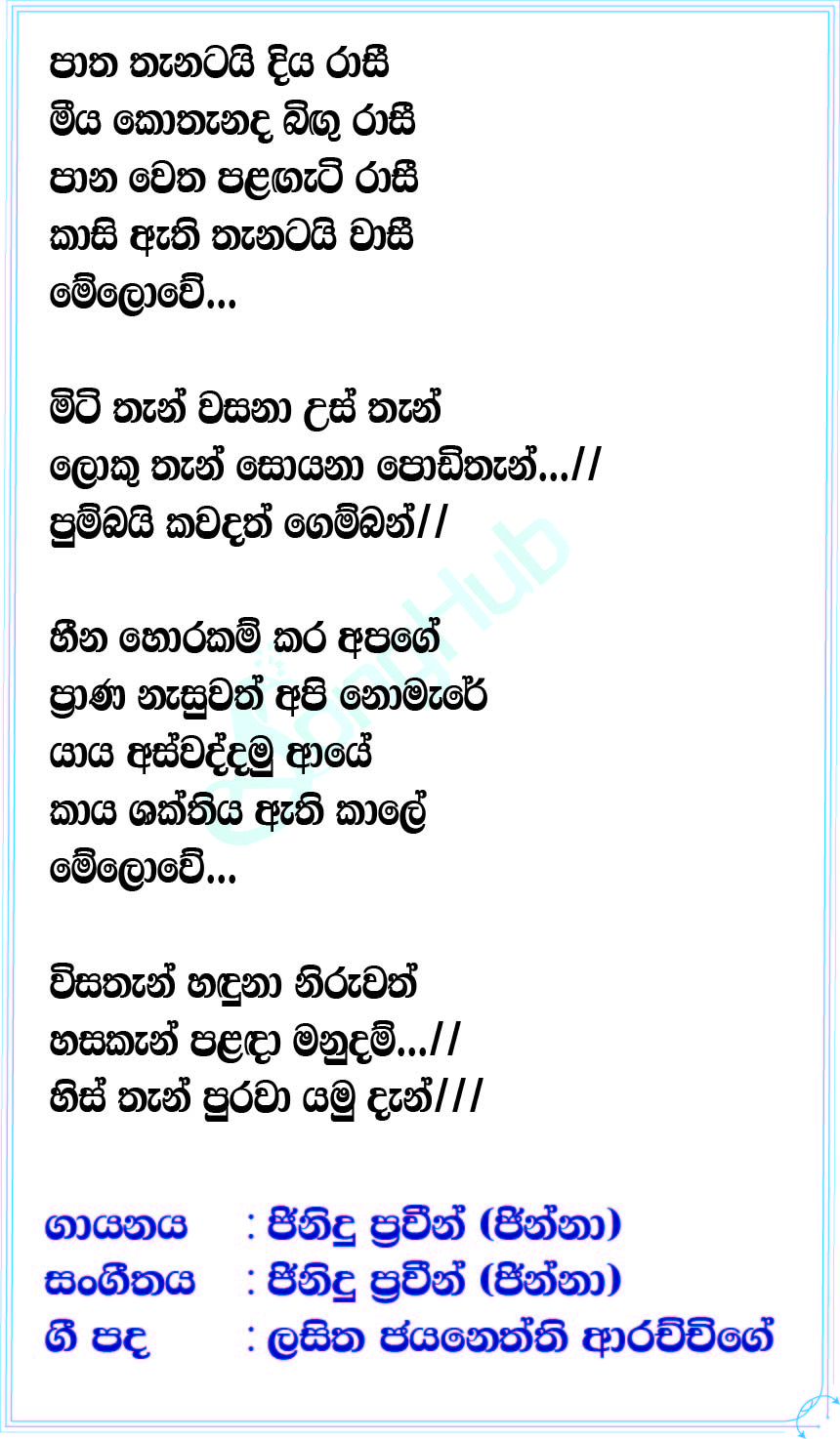 Histhan Lyrics