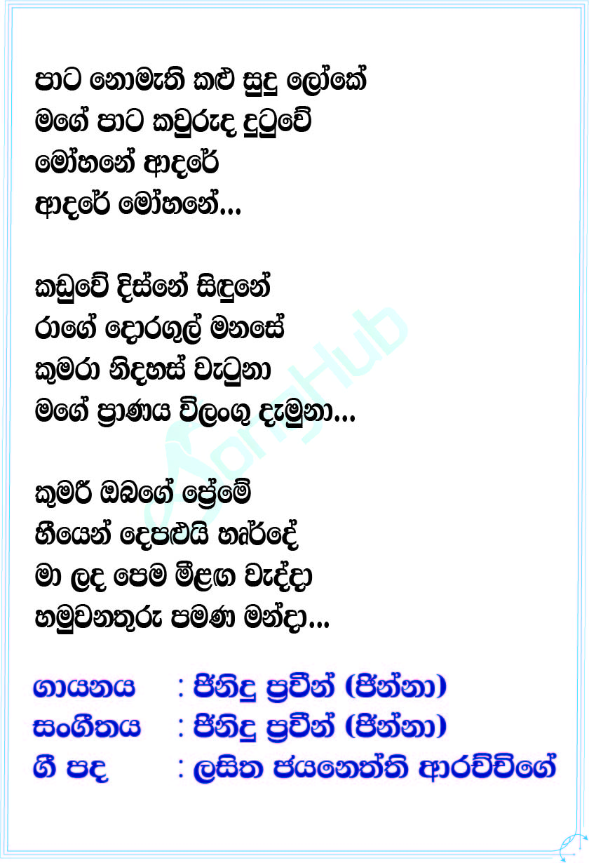 Mohanaya Lyrics