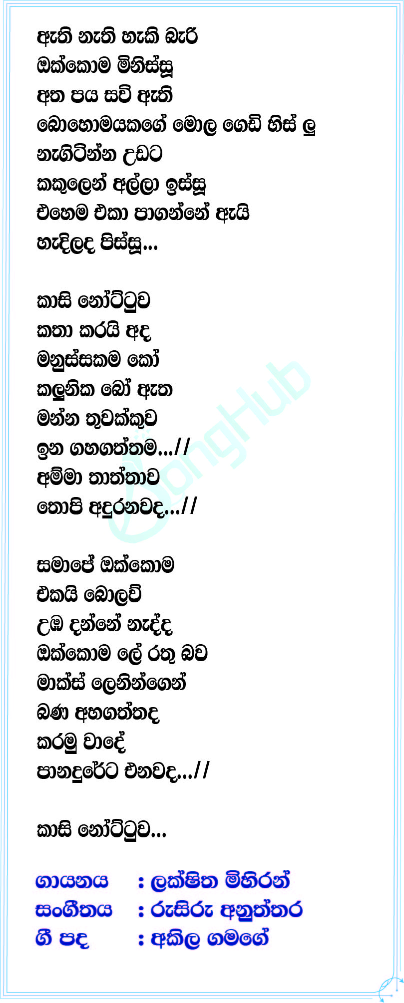 Kaasi Noottu Lyrics