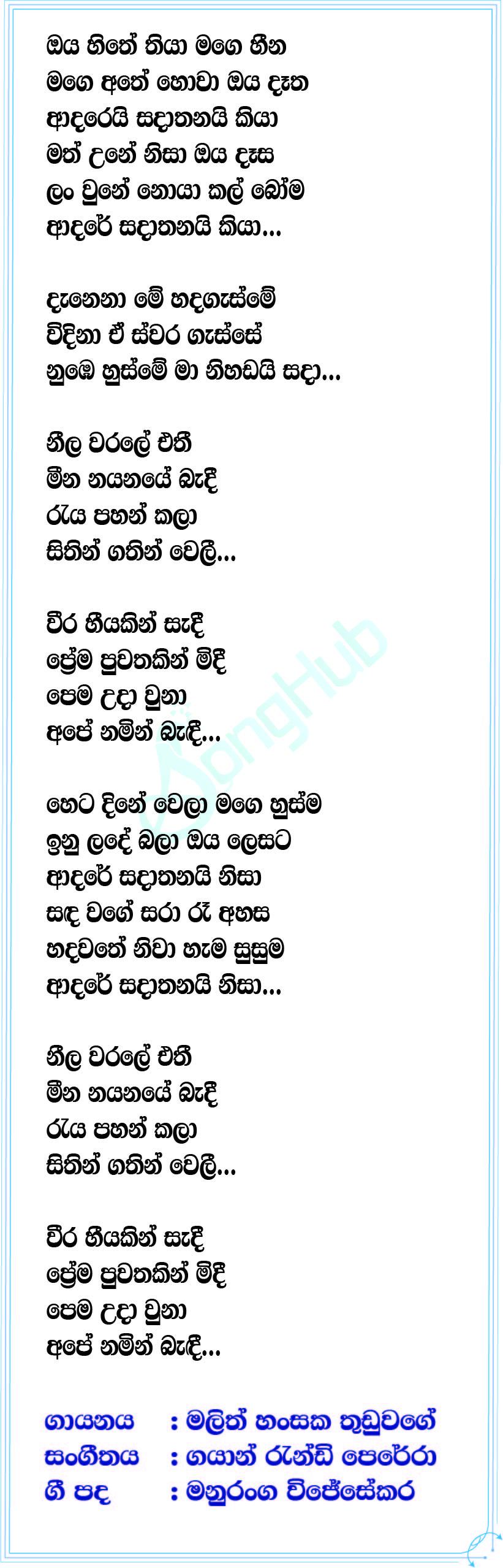 Neela Warale Lyrics