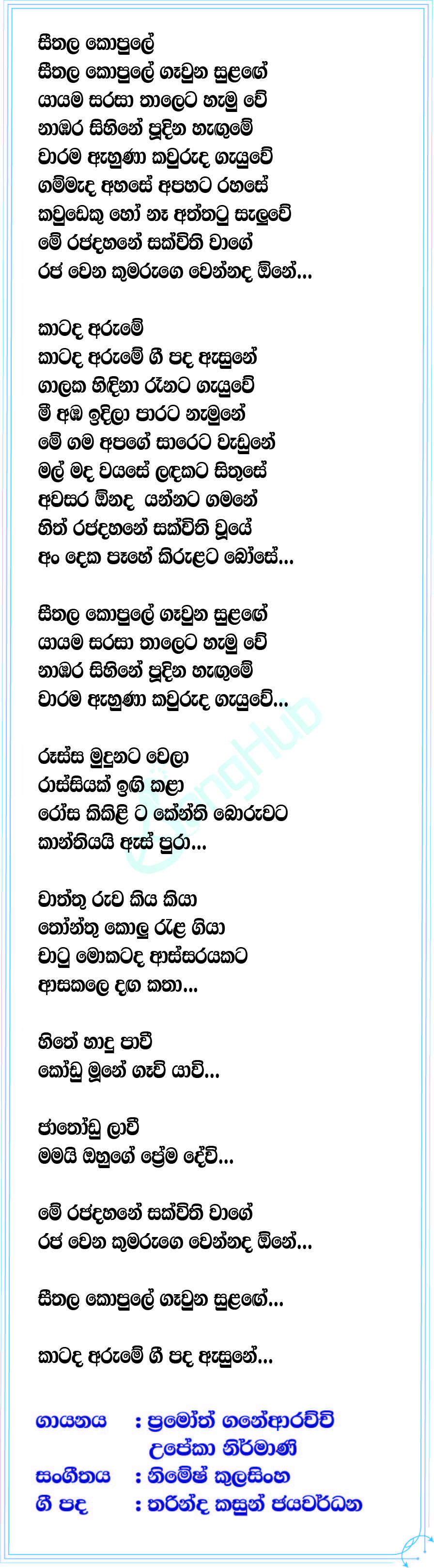 Seethala Kopule Lyrics