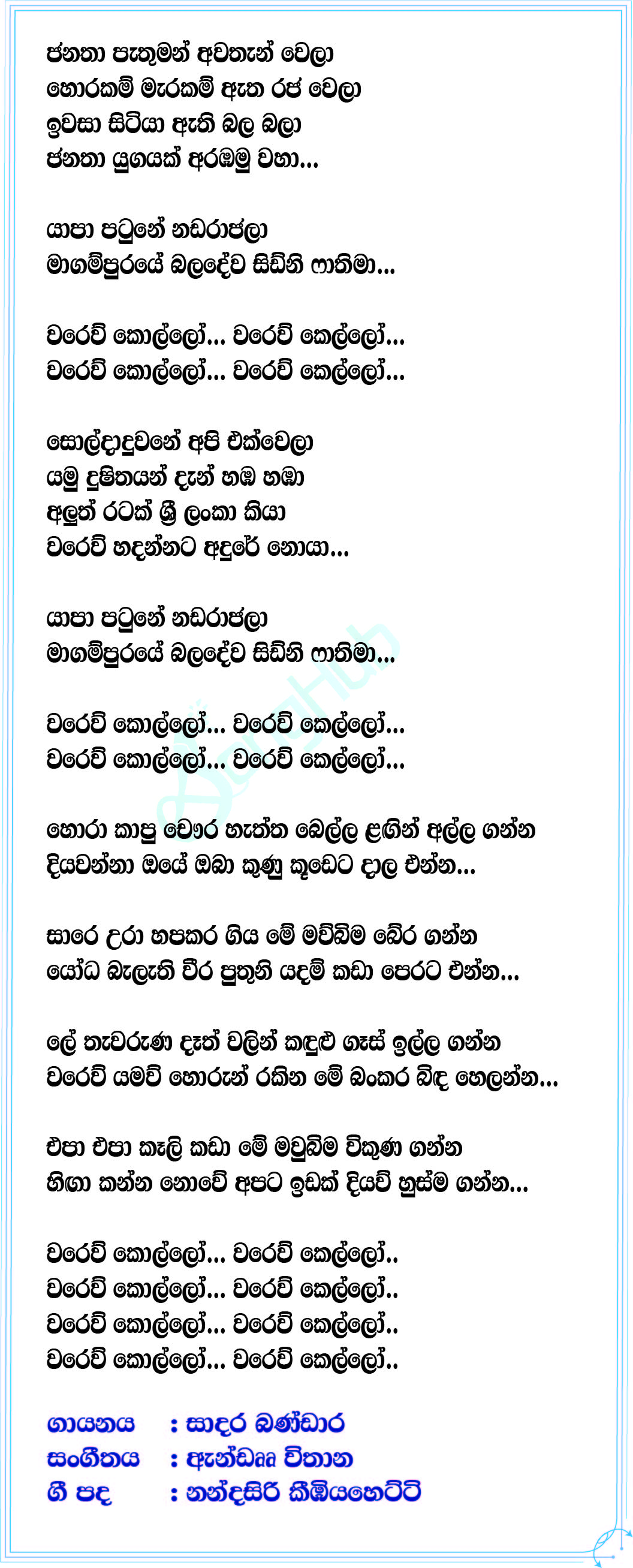 Aragalaye Geethaya Lyrics