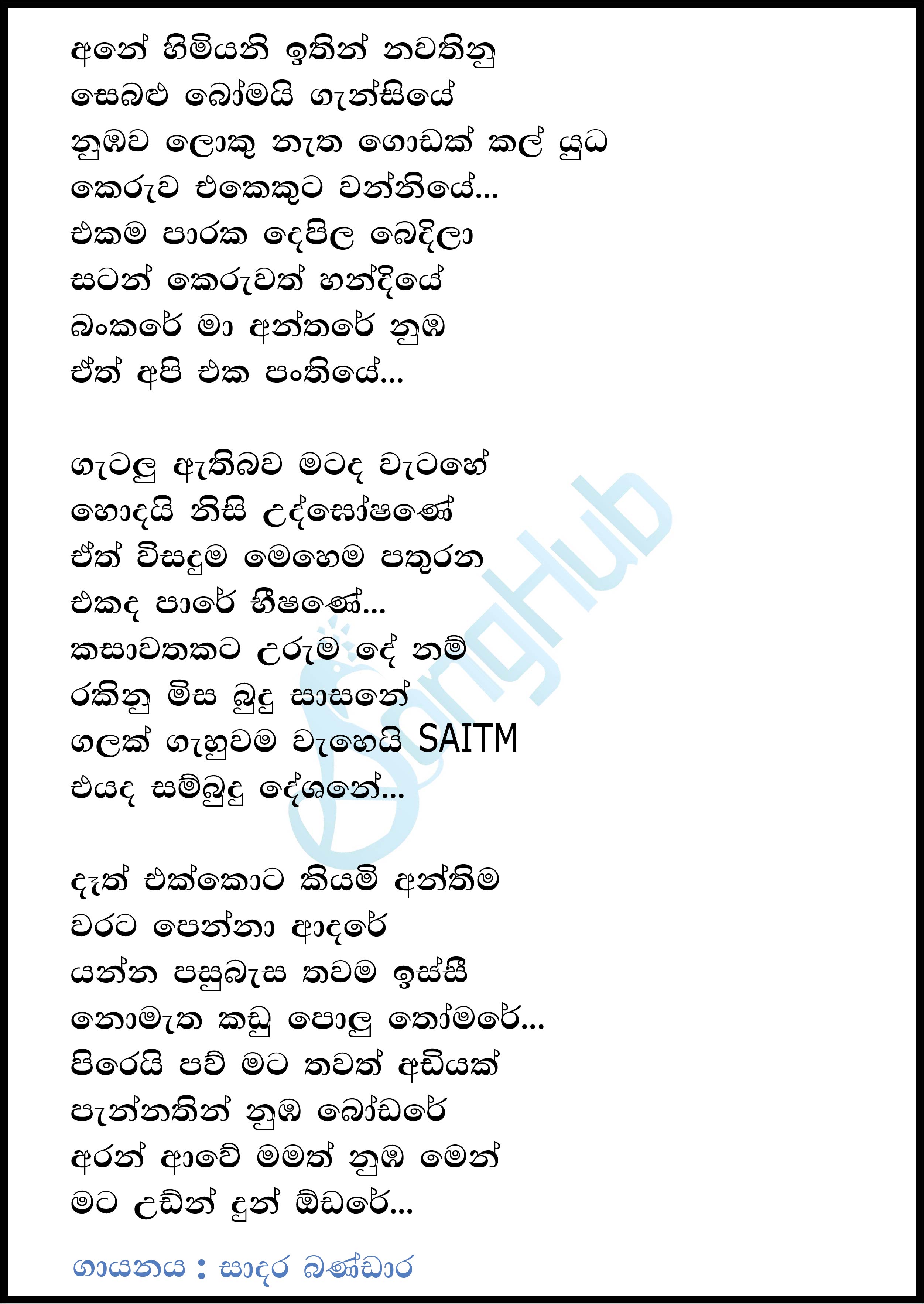 Battle for Rights (Eth Api Eka Panthiye) Lyrics