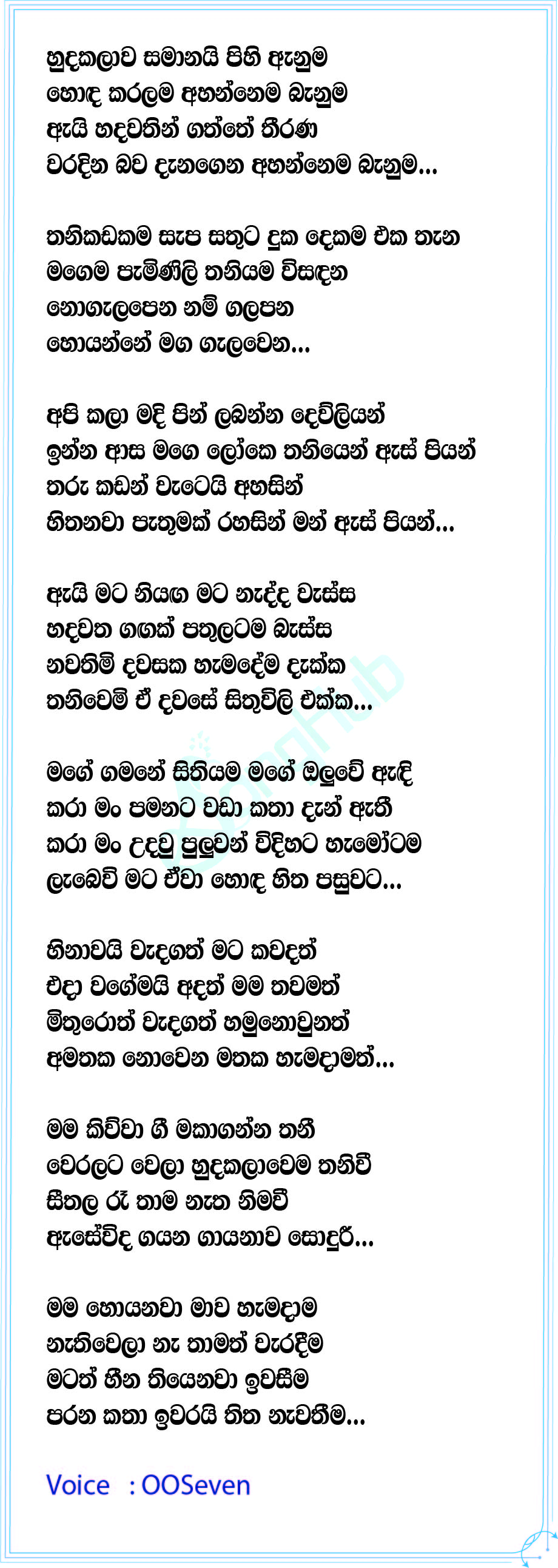 Hudakalawa Lyrics