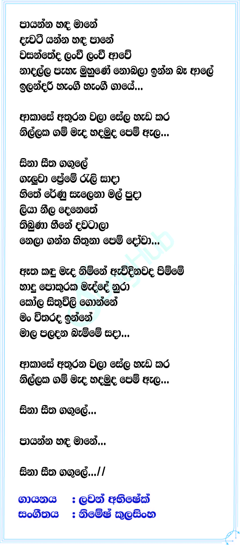 Paayanna Hada Maane Lyrics