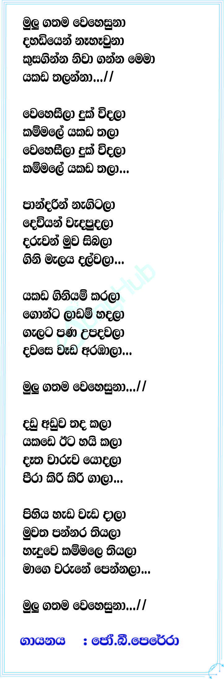 Mulu Gathama Wehesuna (Voice Teen) Lyrics