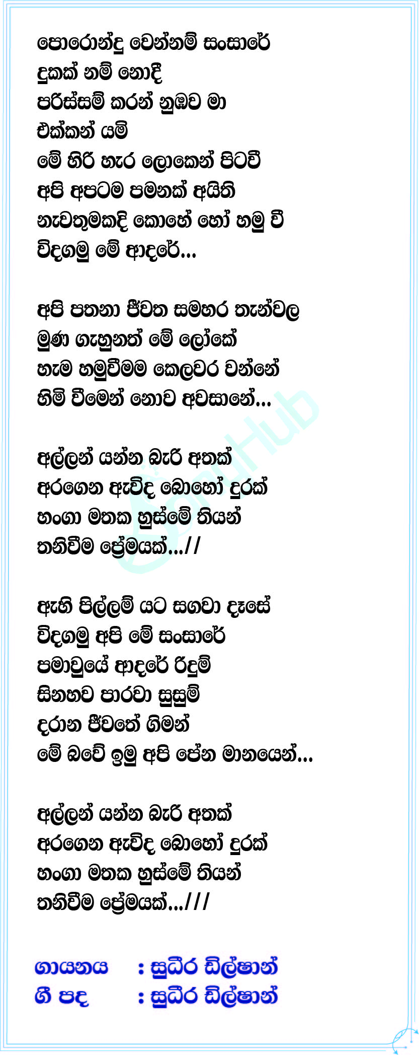 Allan Yanna Beri (DJ) Lyrics