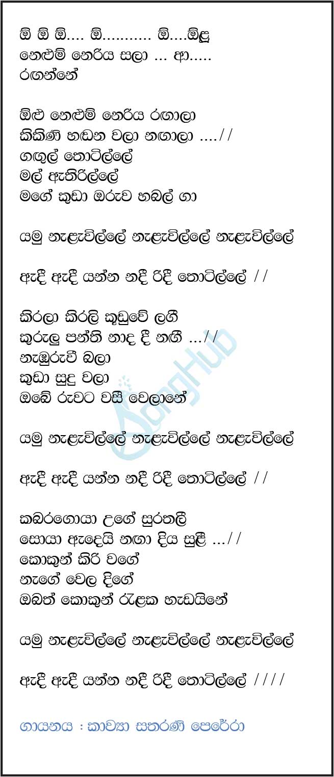 Olu Nelum Neriya Rangala (Sparsha) Lyrics