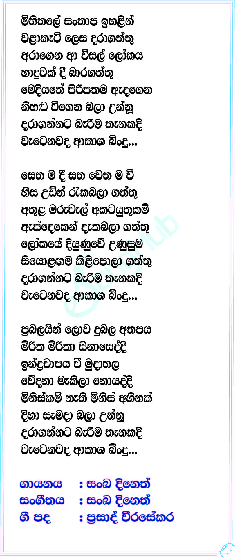 Akasa Bindu Lyrics