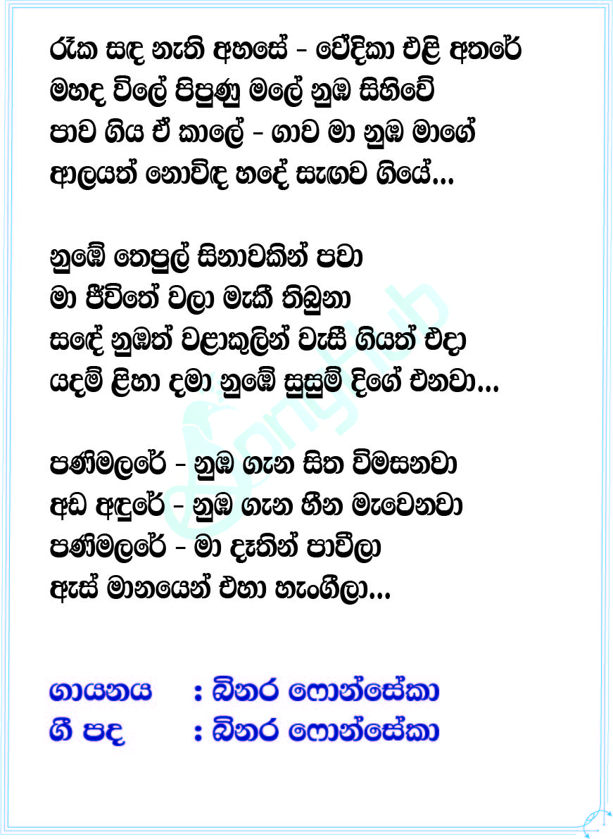 Panimalare Lyrics