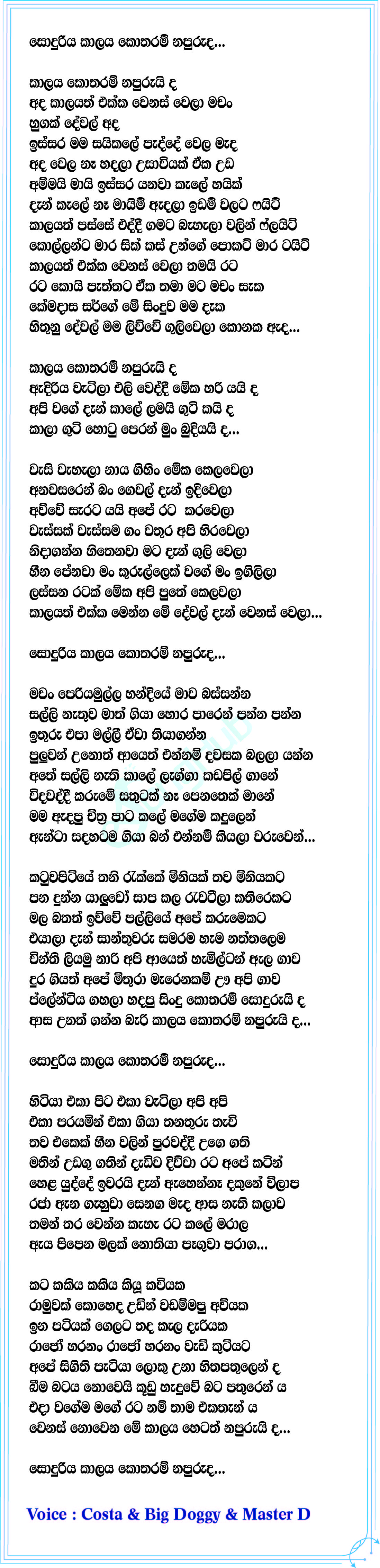 Sonduriya Lyrics