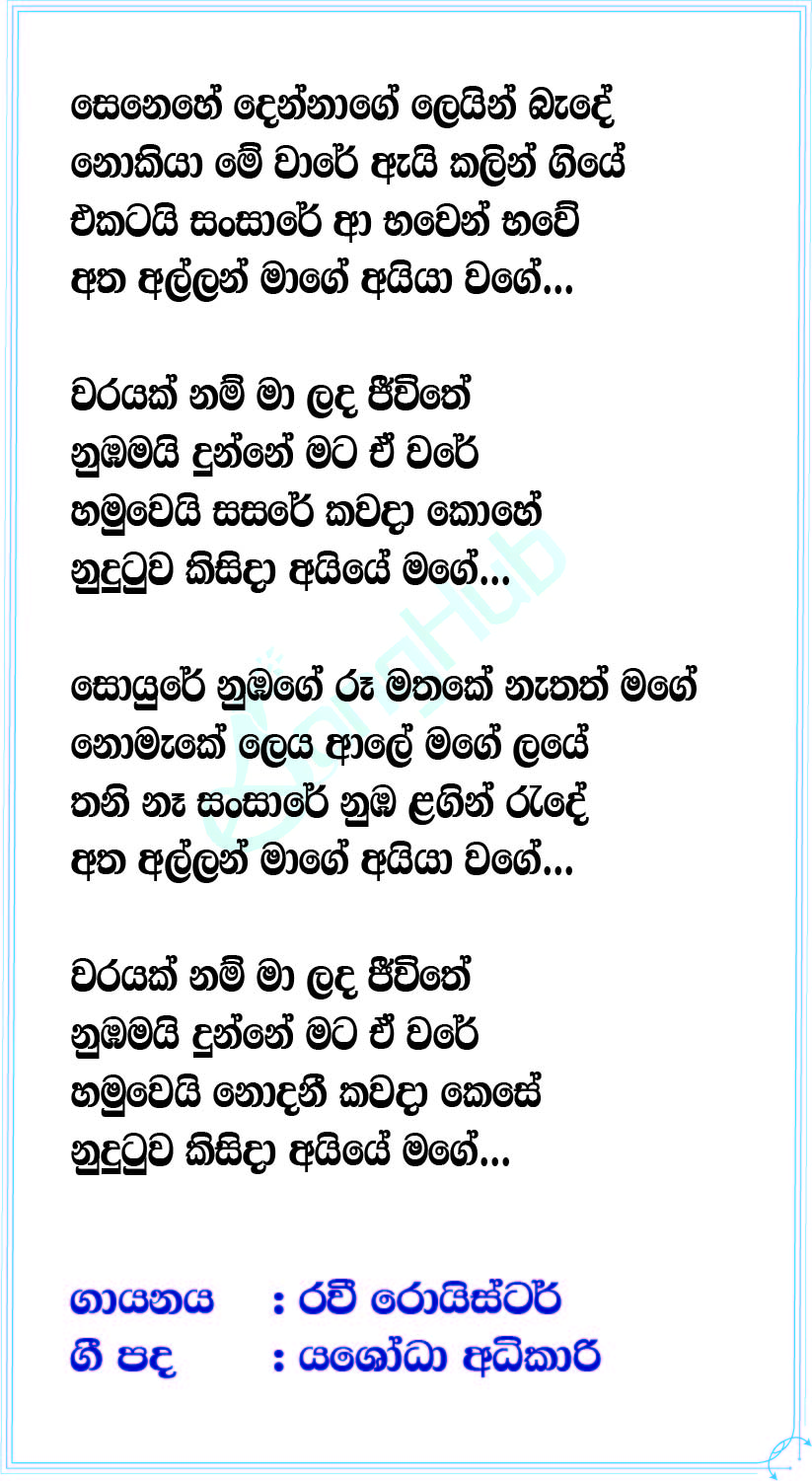 Aiye Lyrics