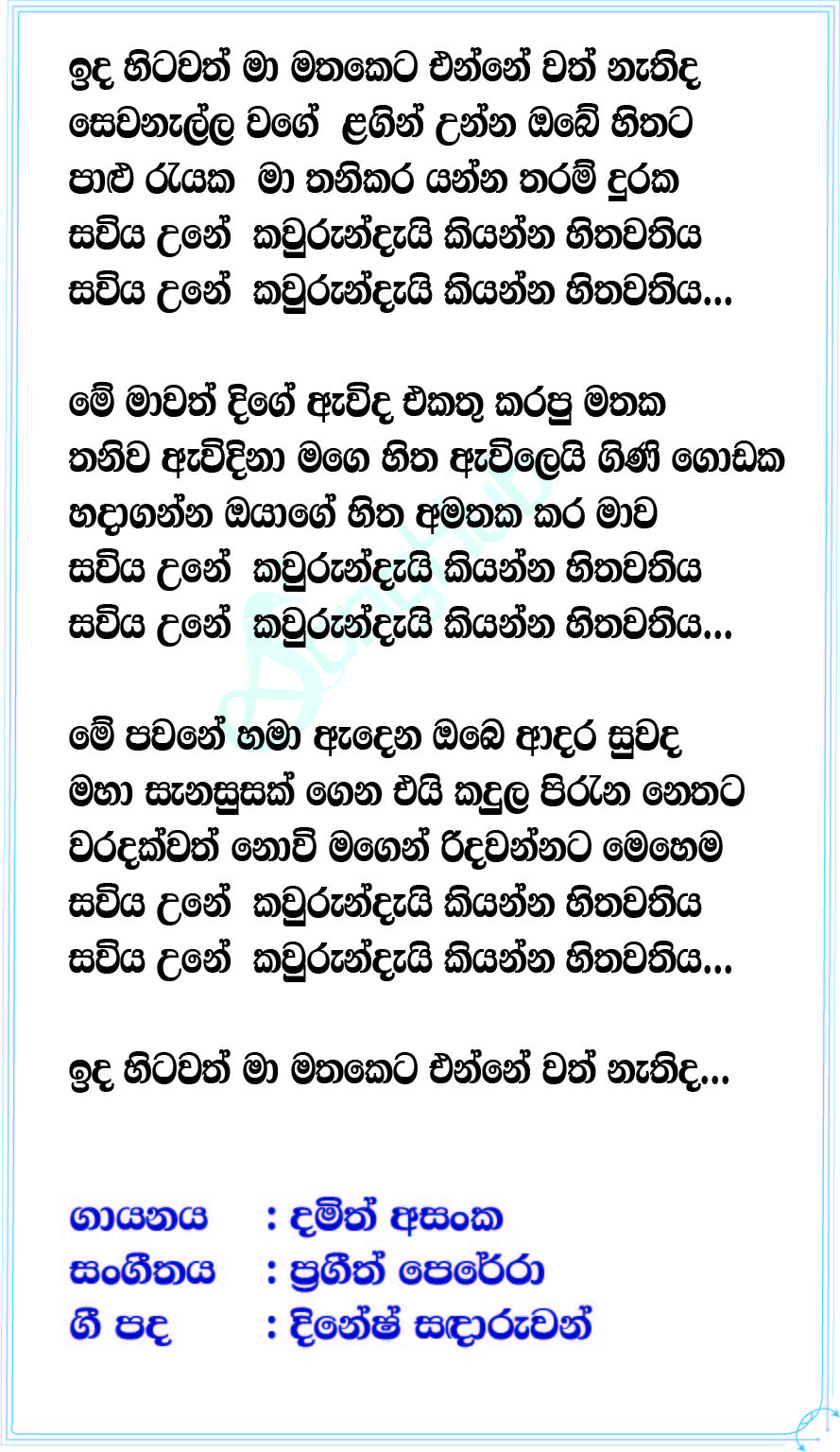 Hithawathiya Lyrics