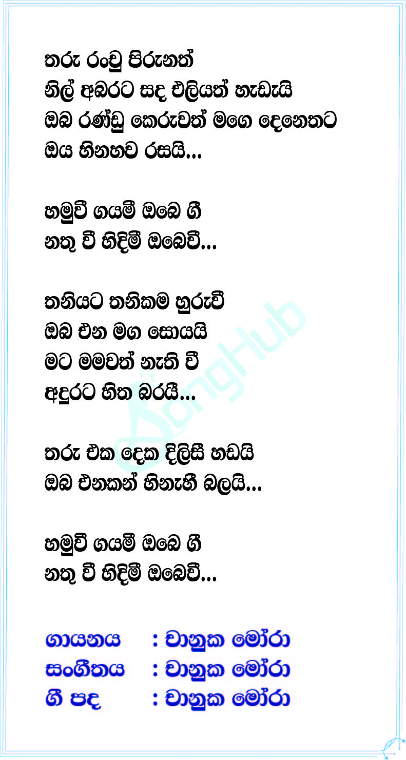 Hamuwee Lyrics