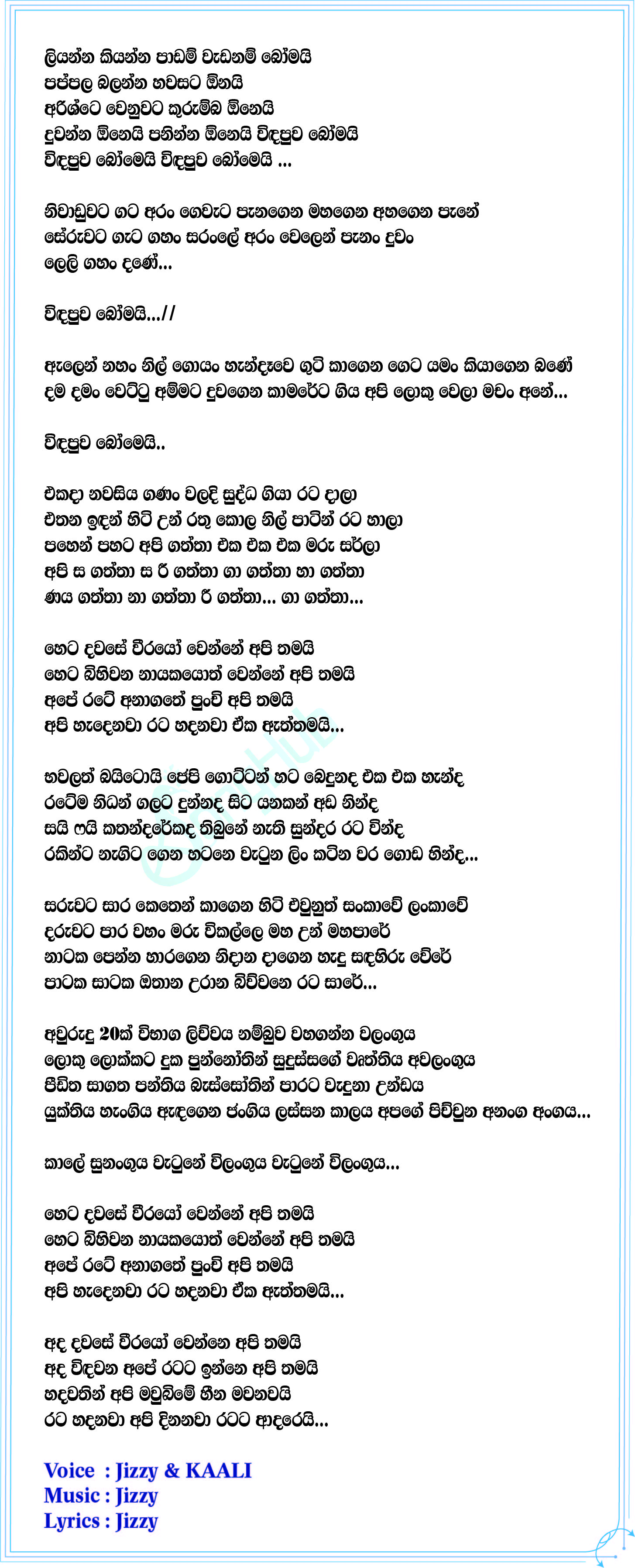 Heta Dawase Lyrics