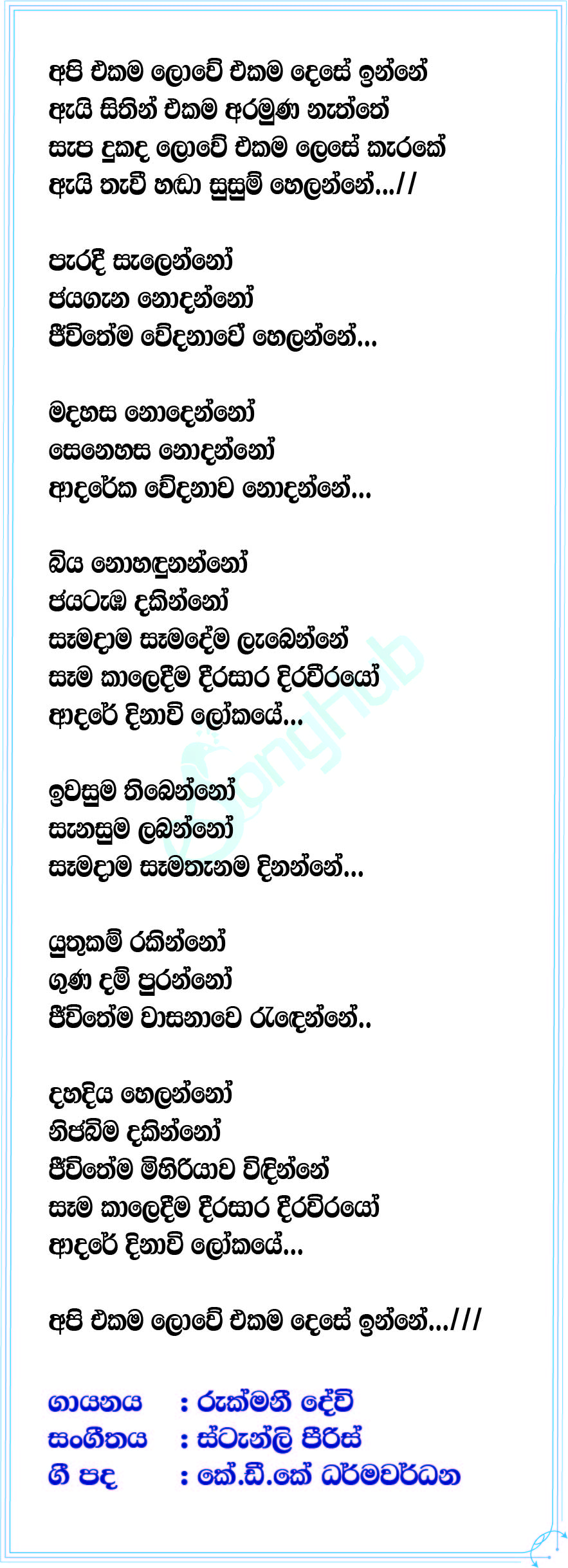 Api Ekama Lowe (Sparsha) Lyrics