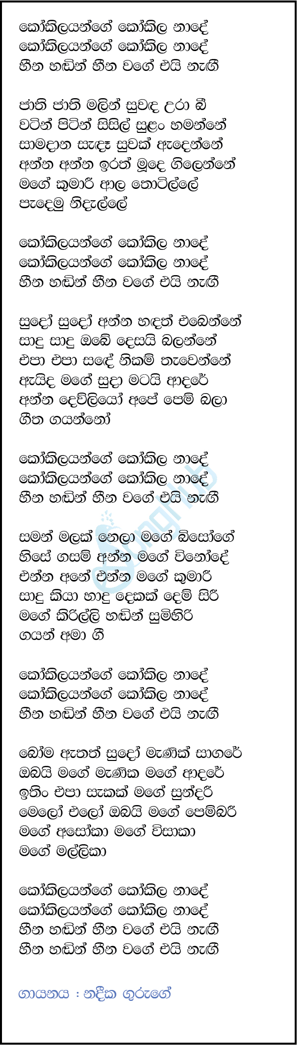 Kokilayange Kokila Nade (Sparsha) Lyrics