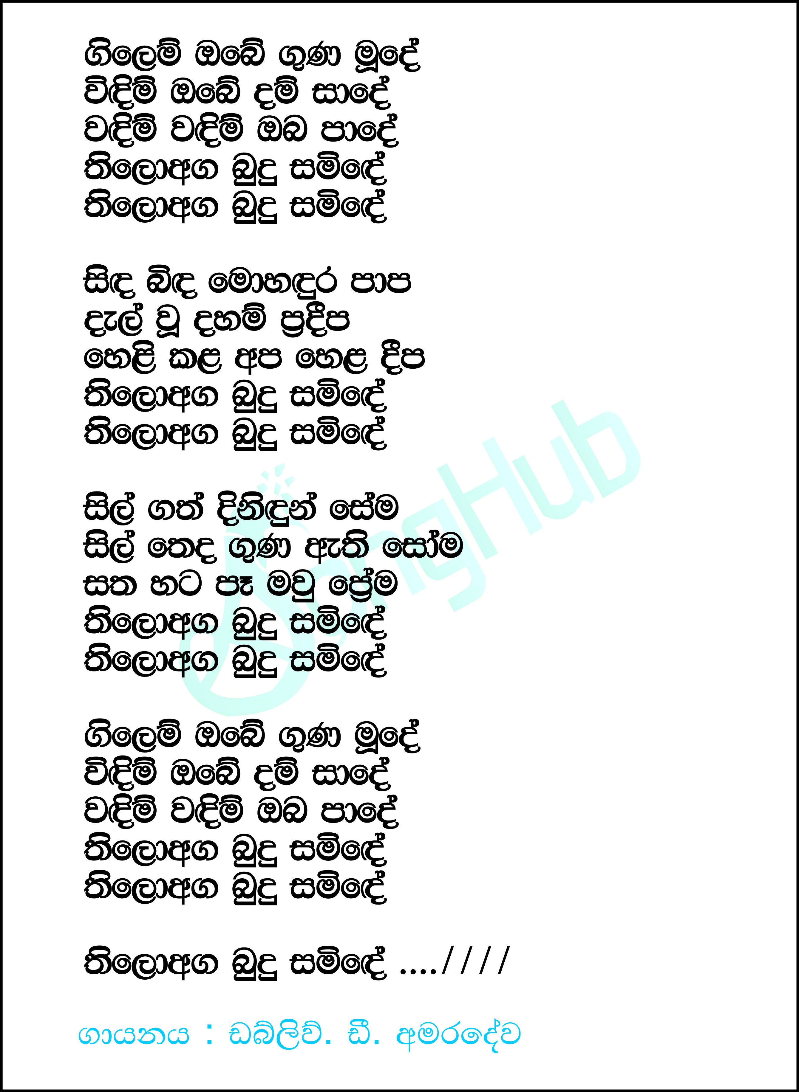 Gilem Obe Guna Muhude (Vesak Sanda Raa) Lyrics