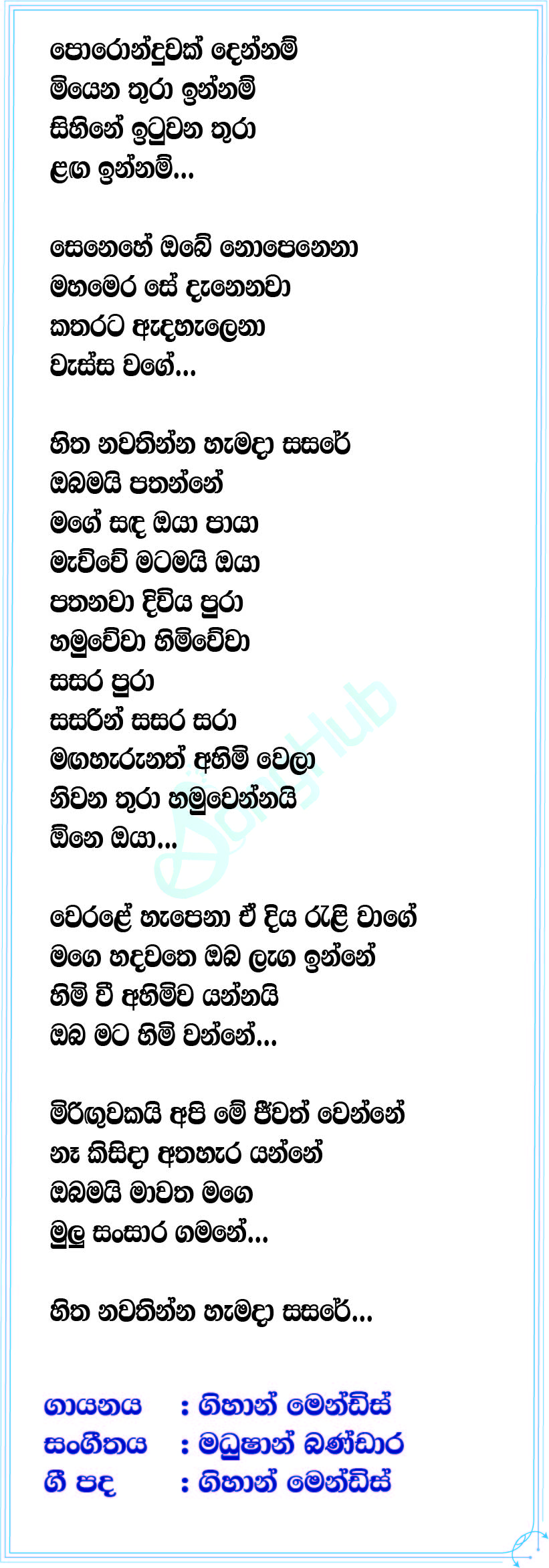 Poronduwak Dennam Lyrics