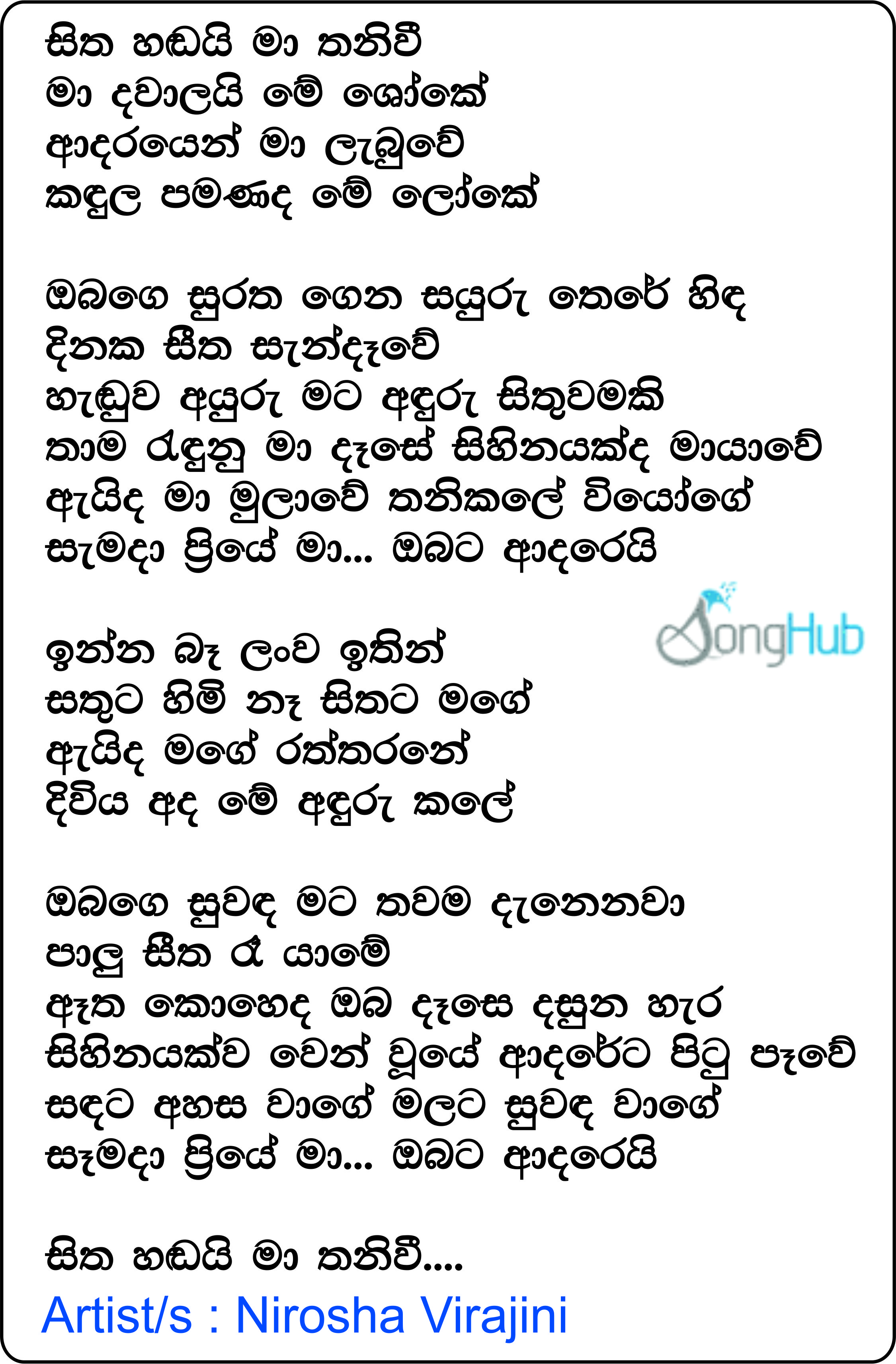 Sitha Hadai Ma Thaniwee (Hiru Stars) Lyrics