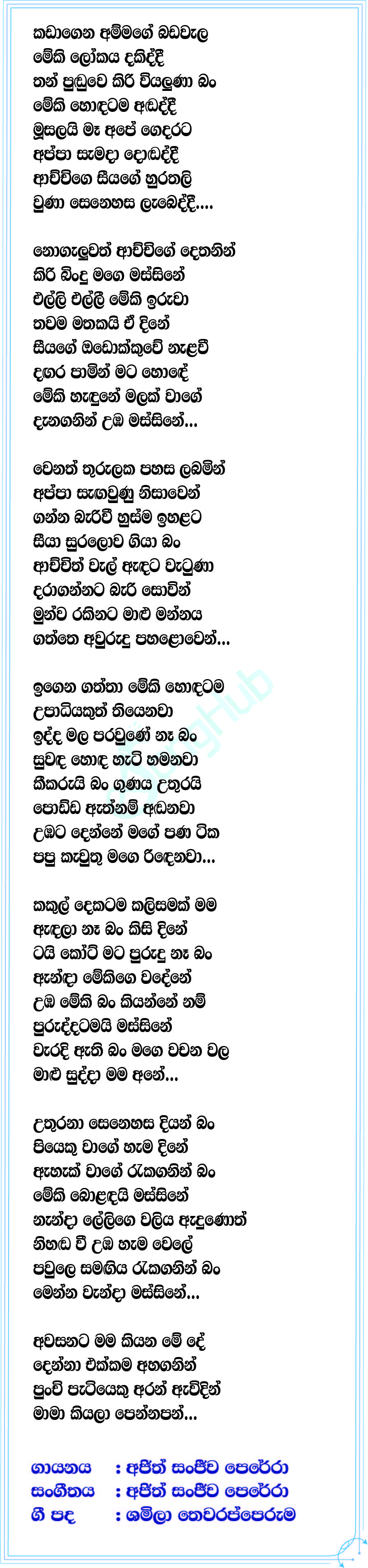 Massine Ahaganin Lyrics