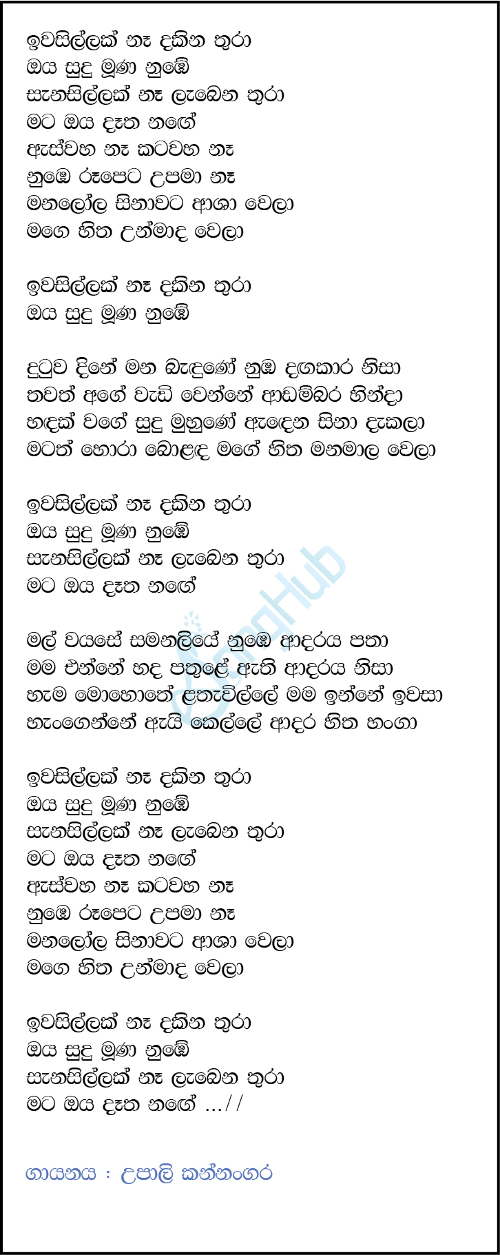 Iwasillak Na Dakina Thura (Sparsha) Lyrics