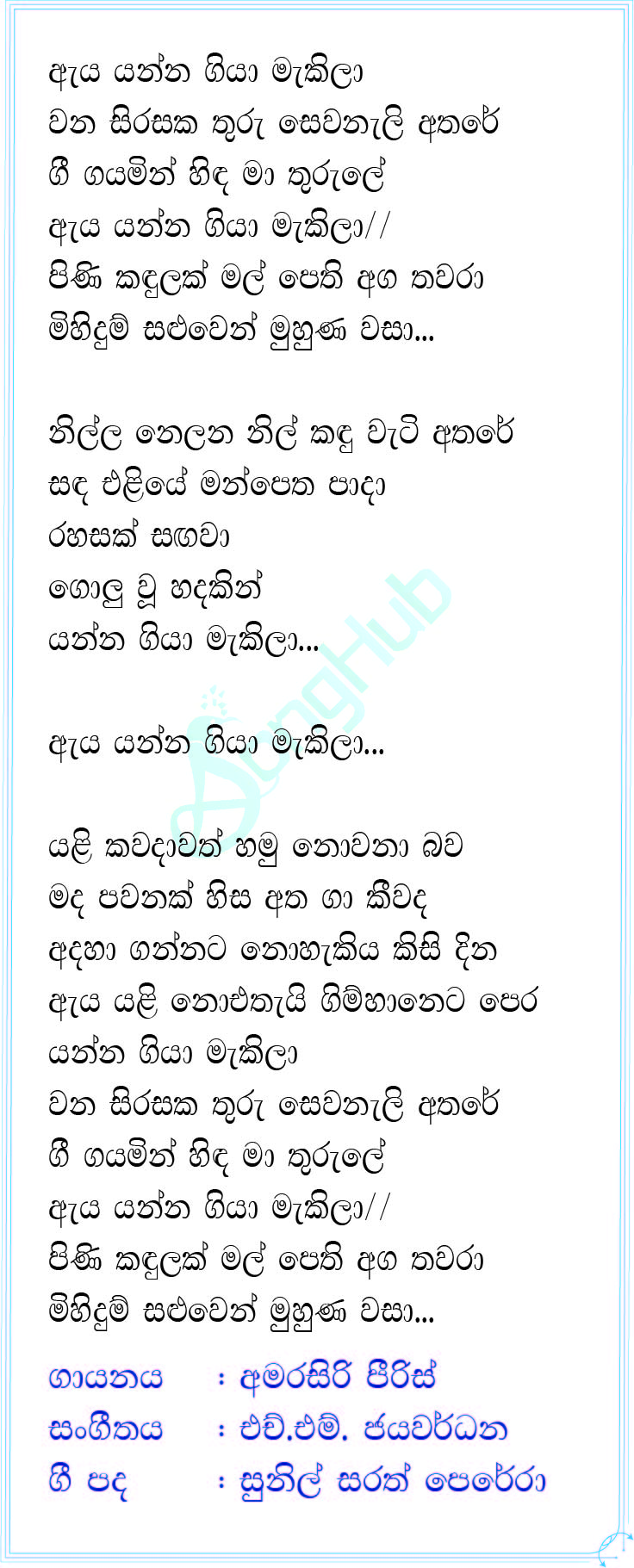 Aya Yanna Giya (Sandaru Suyamaya) Lyrics