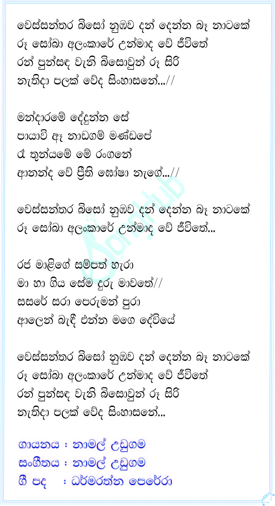 Wessanthara Biso (Hiru Stars) Lyrics